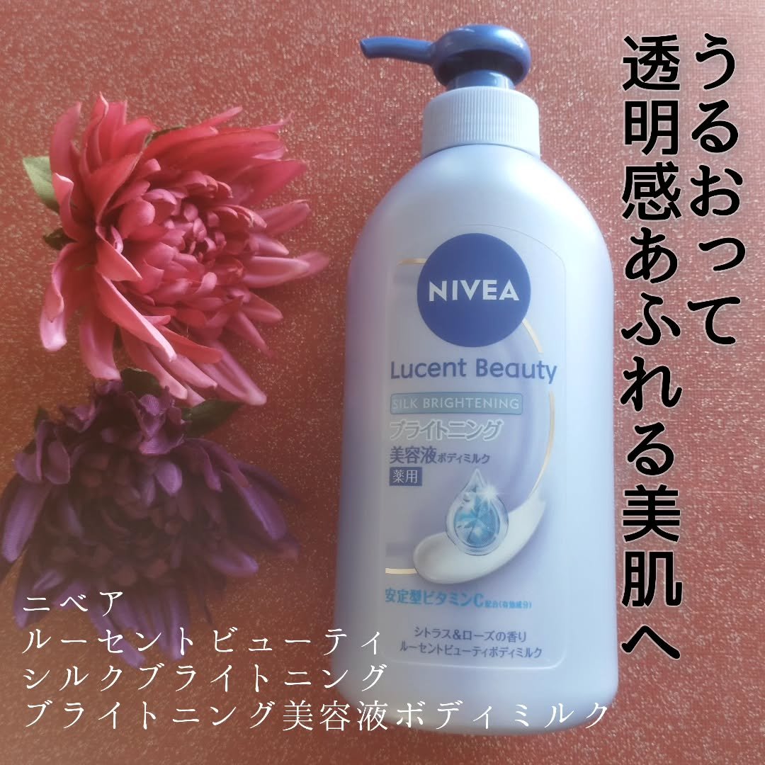 【医薬部外品】ニベア ルーセントビューティ シルクブライトニング ブライトニング美容液ボディミルク/ニベア/ボディミルクを使ったクチコミ（1枚目）