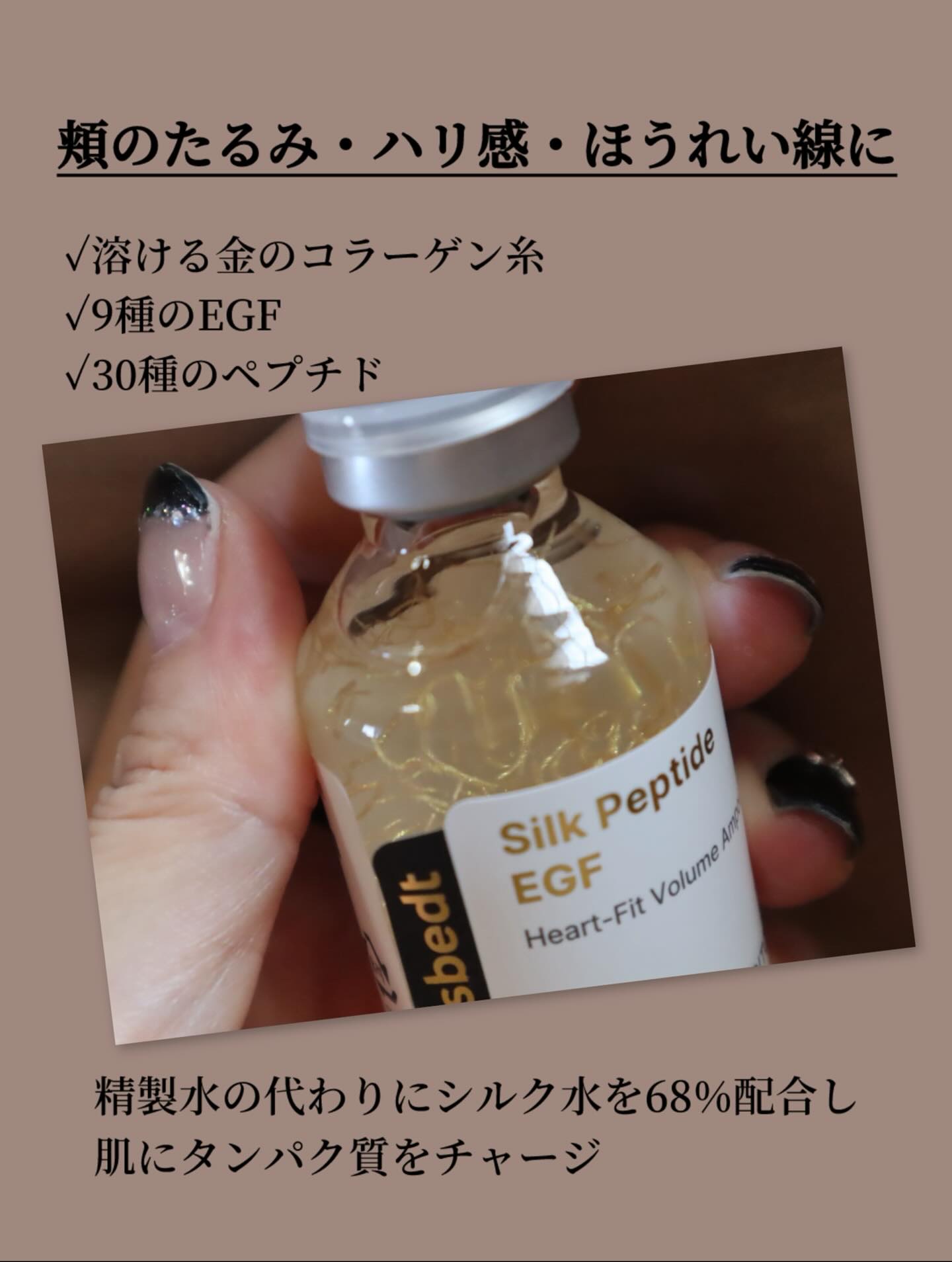 シルクペプチドインテンシブリフティングアンプル/SUNGBOON EDITOR（成分エディター）/美容液を使ったクチコミ（2枚目）