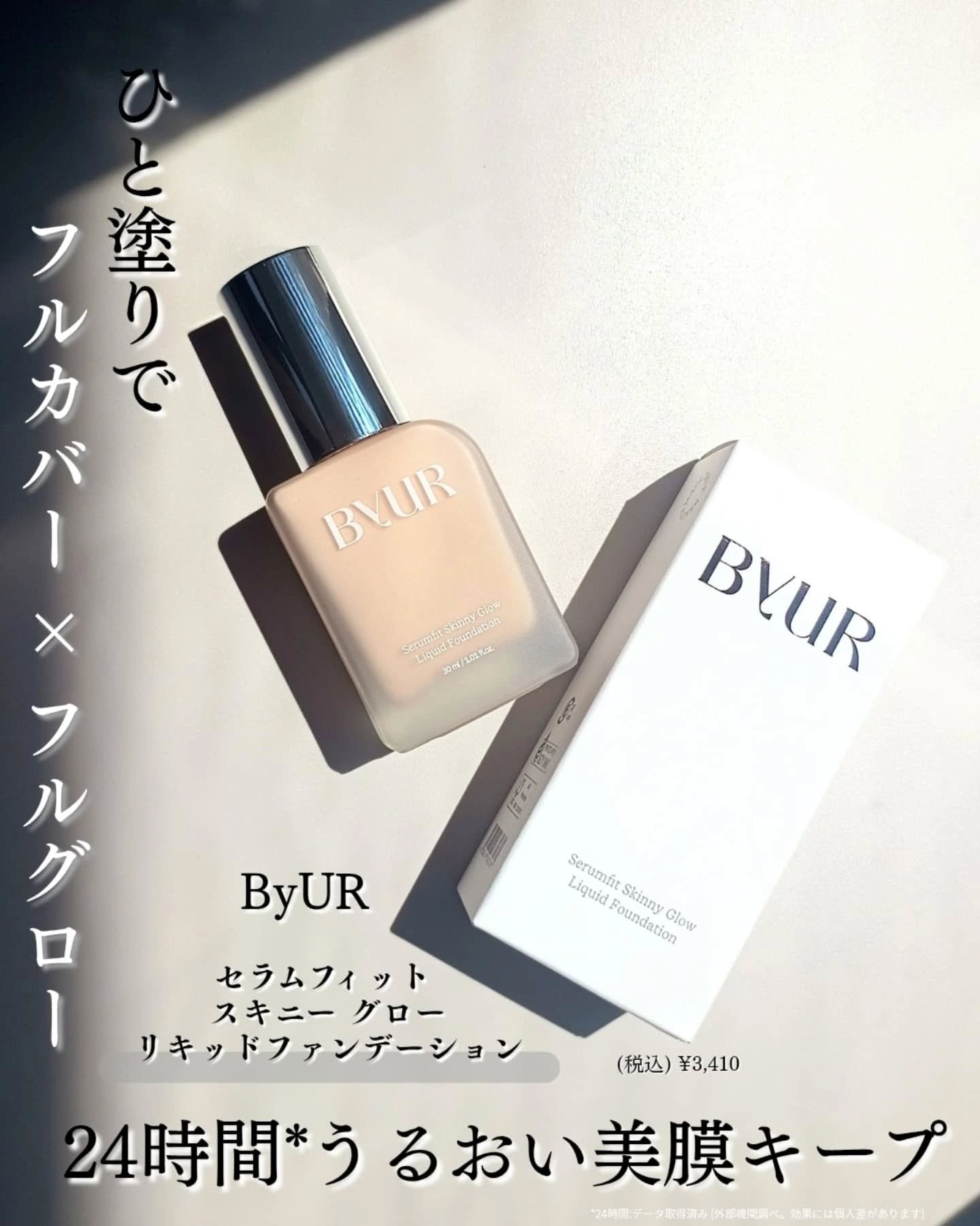 セラムフィット スキニー グローリキッドファンデーション/ByUR/リキッドファンデーションを使ったクチコミ（2枚目）