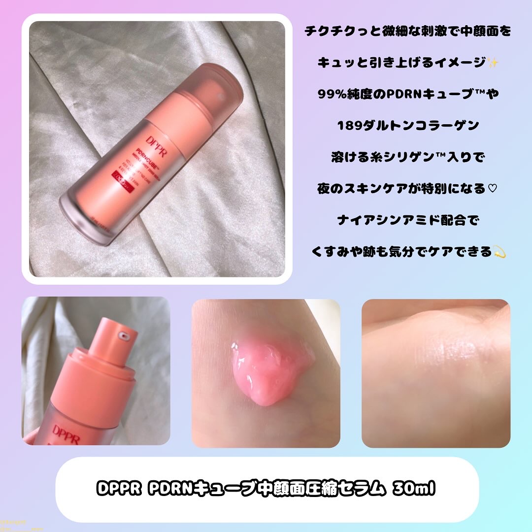 PDRNキューブクリーム/DPPR/フェイスクリームを使ったクチコミ（3枚目）