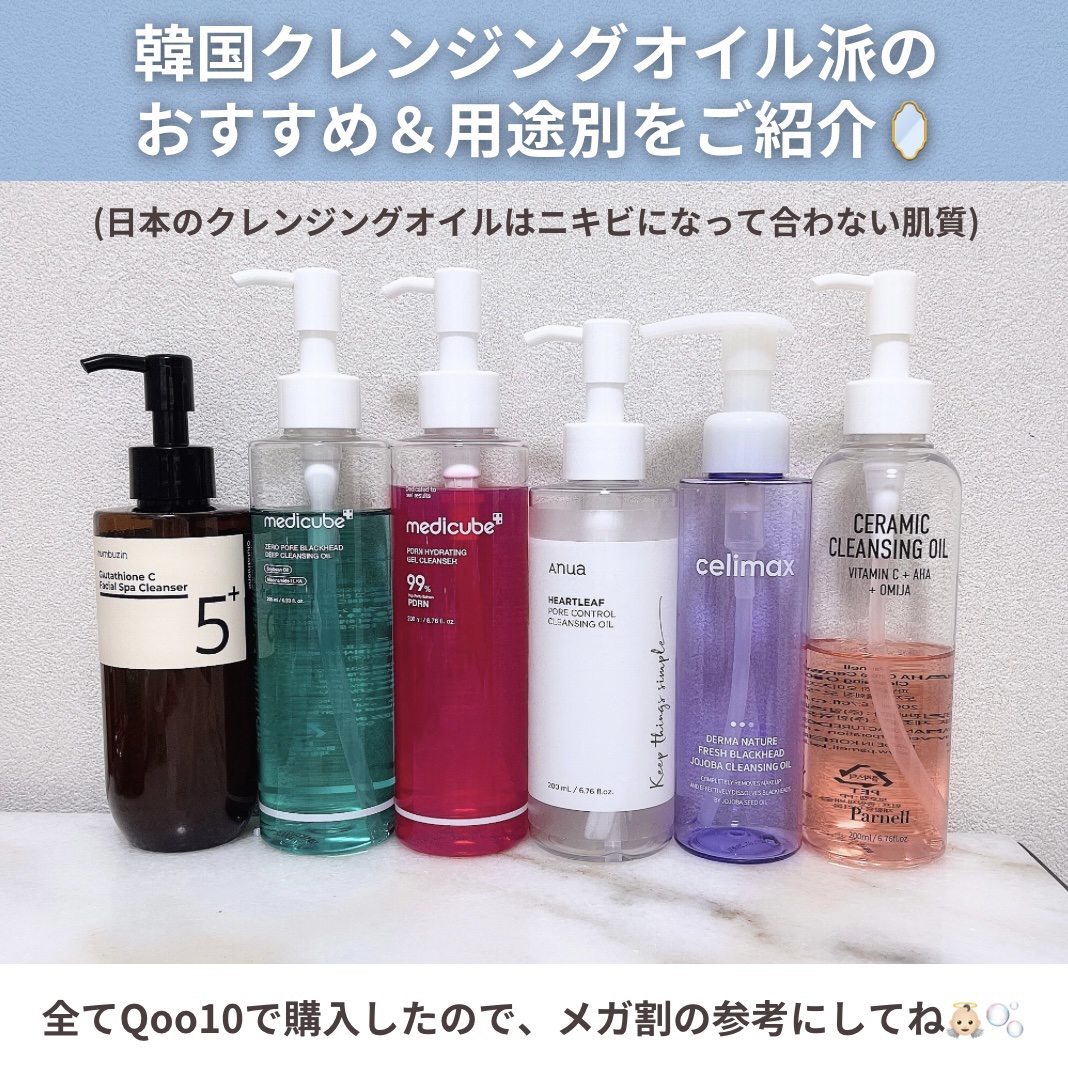  セリマックス クレンジング オイル/celimax/オイルクレンジングを使ったクチコミ（2枚目）