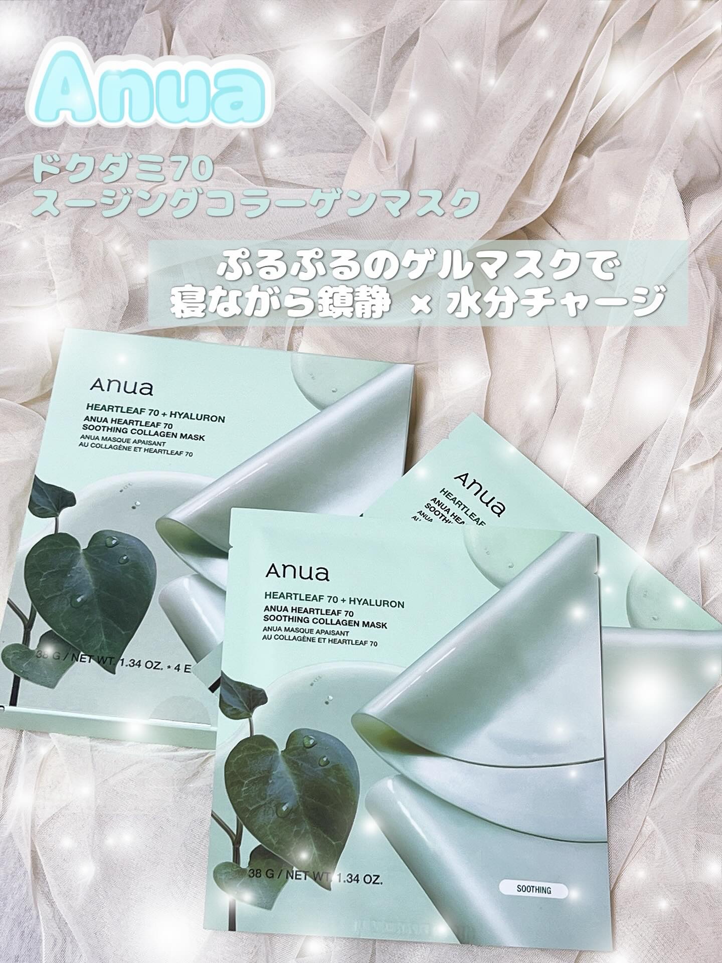 ドクダミ70スージングコラーゲンマスク/Anua/シートマスク・パックを使ったクチコミ（1枚目）