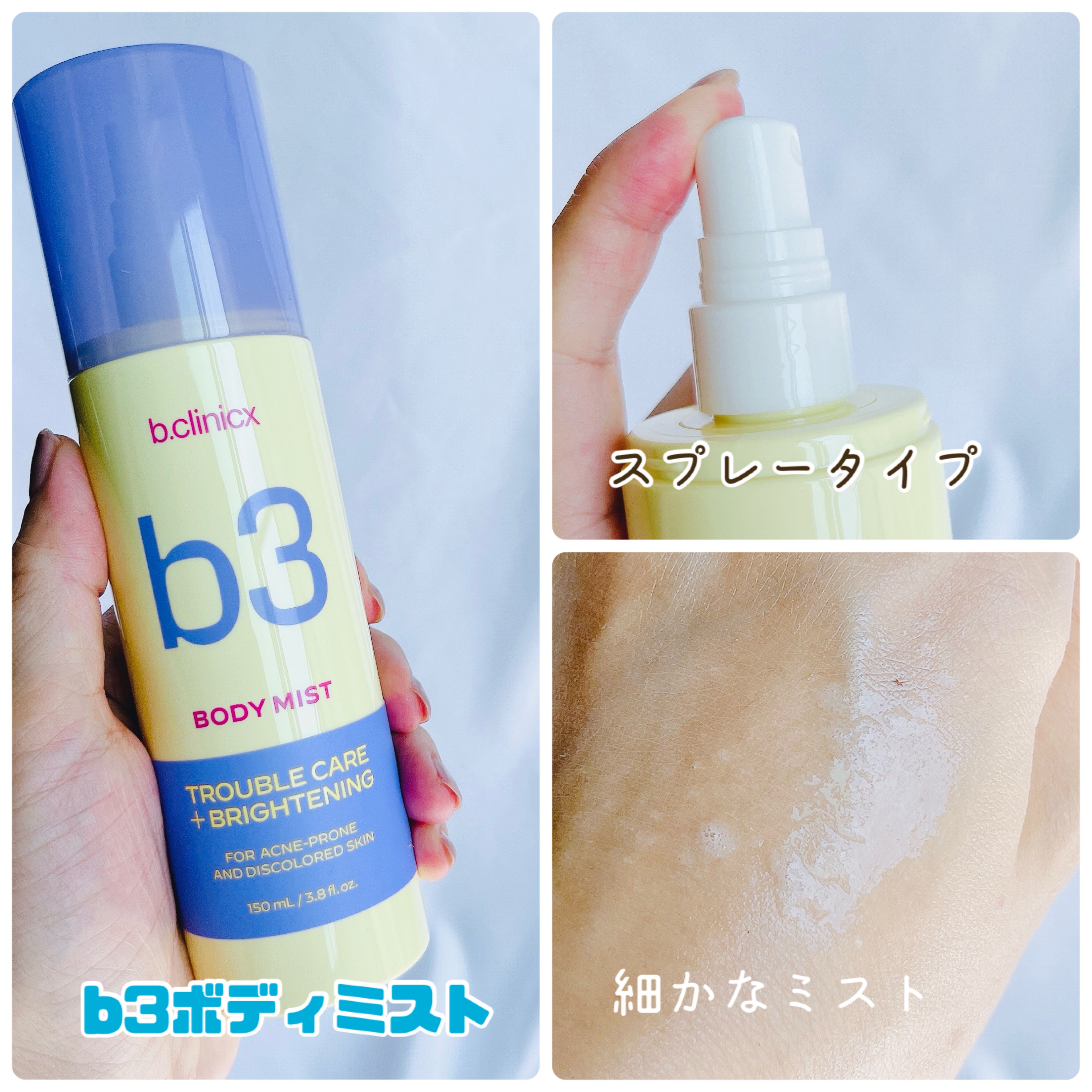 b3 2% ボディミスト/b.clinicx/ボディローションを使ったクチコミ（3枚目）