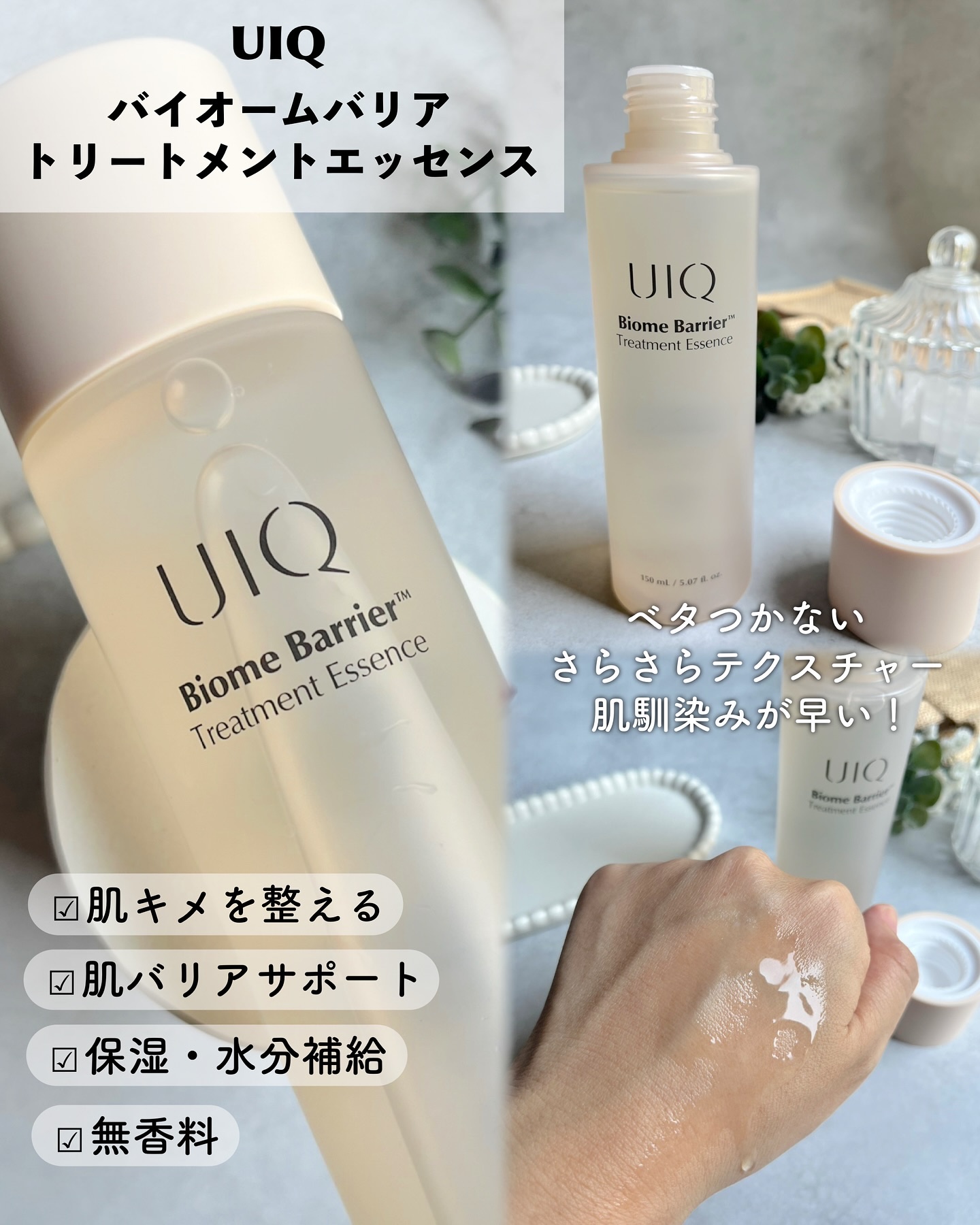 バイオームバリアトナー/UIQ/化粧水を使ったクチコミ（2枚目）