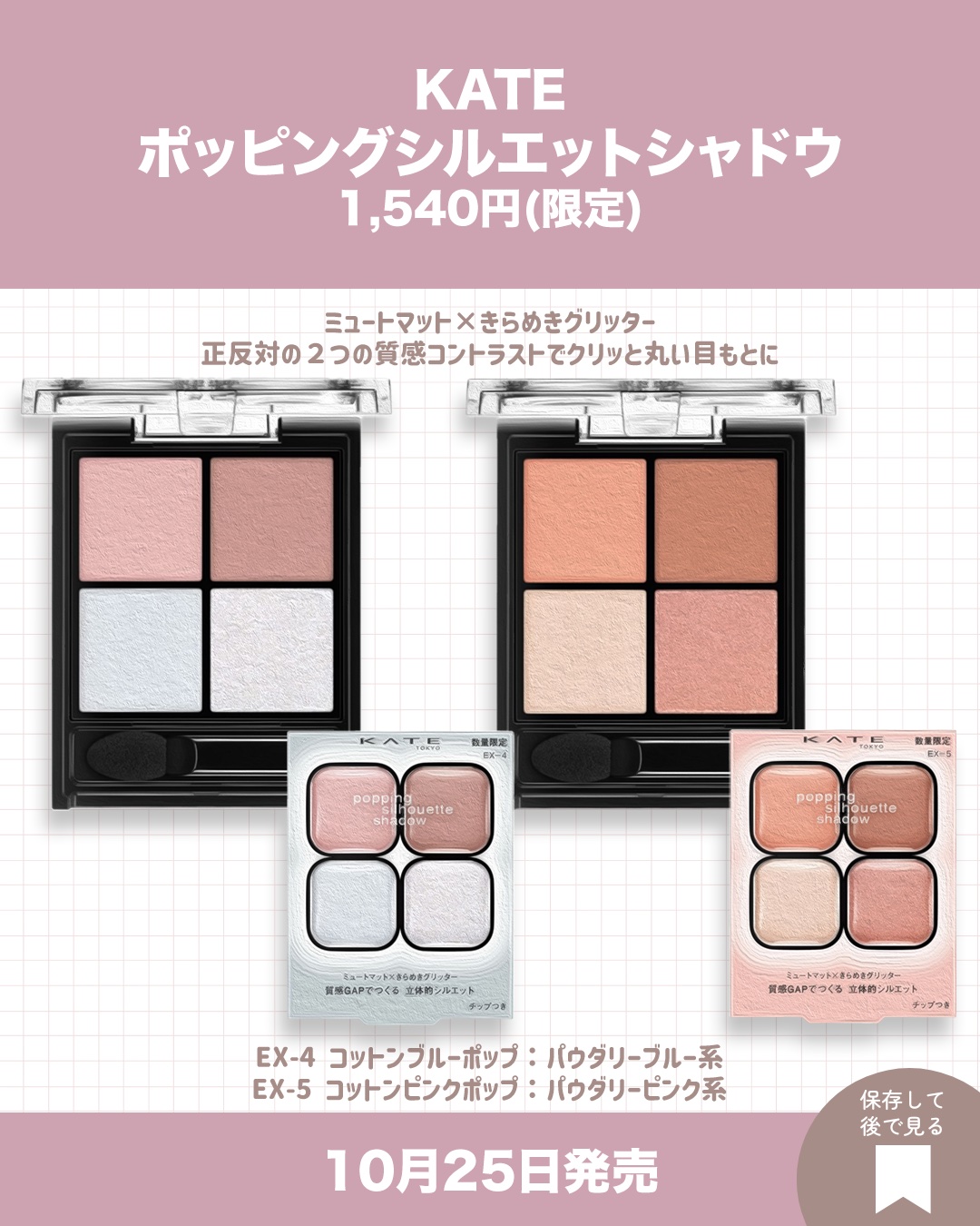 ケイト ポッピングシルエットシャドウ/KATE/アイシャドウパレットを使ったクチコミ（3枚目）