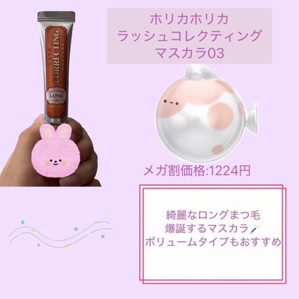 ホリカホリカ ラッシュコレクティングマスカラ/HOLIKA HOLIKA/マスカラを使ったクチコミ(7枚目)