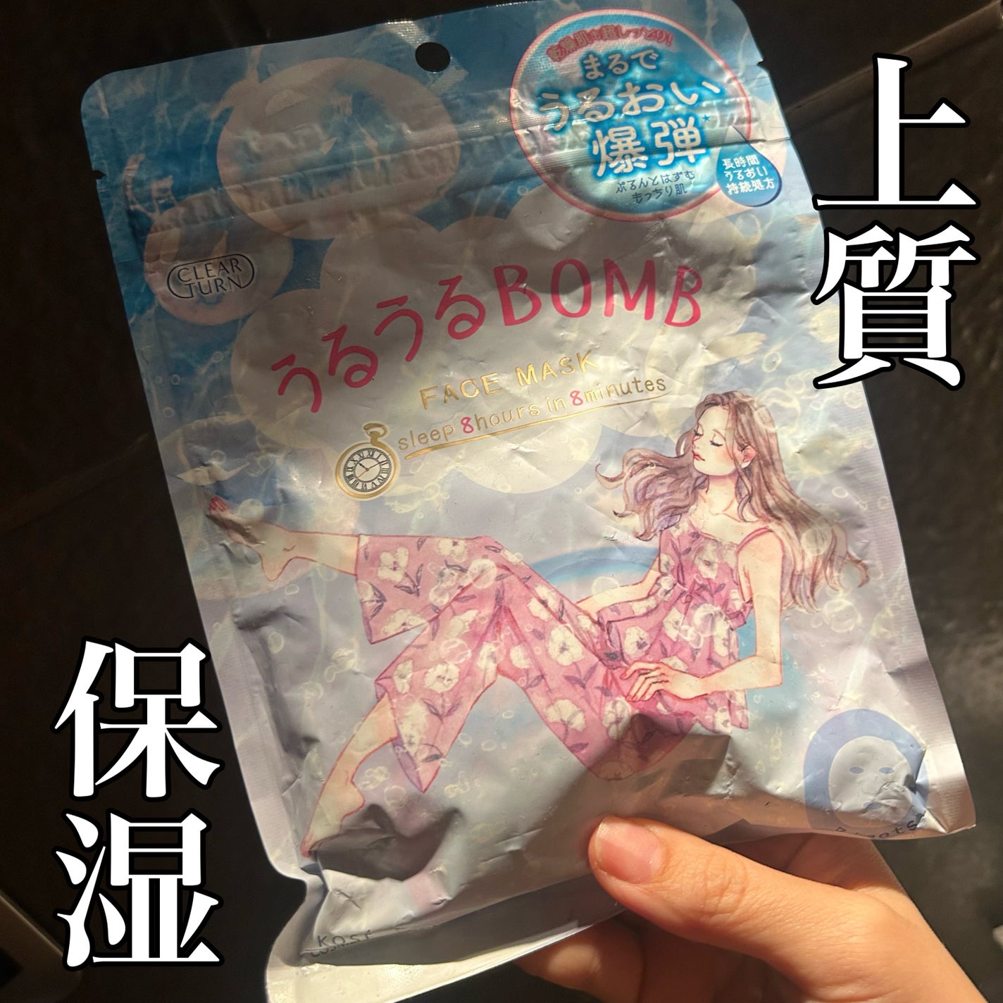 うるうるBOMBマスク/クリアターン/シートマスク・パックを使ったクチコミ(1枚目)