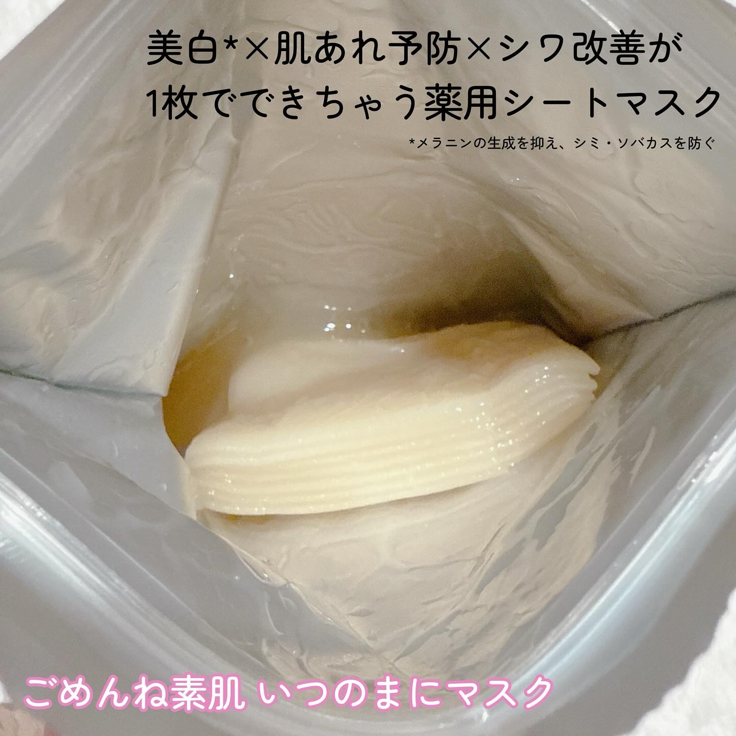 ごめんね素肌　いつのまにマスク/クリアターン/シートマスク・パックを使ったクチコミ（2枚目）