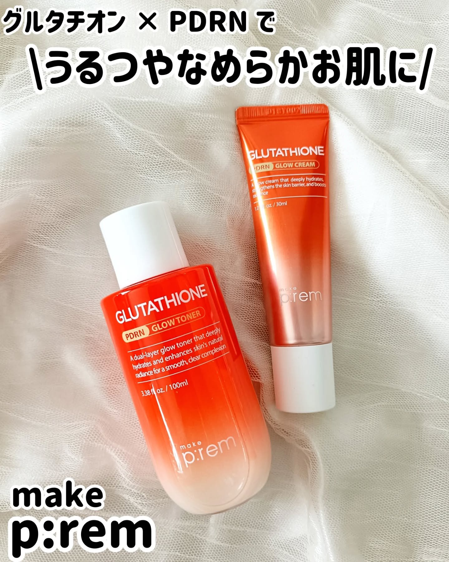 グルタチオンPDRNグロークリーム/make prem/フェイスクリームを使ったクチコミ（1枚目）