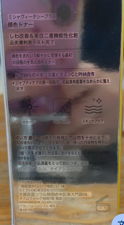 ビタ C プラスブライトニングトナー【韓国発売品】/MISSHA/化粧水を使ったクチコミ(5枚目)