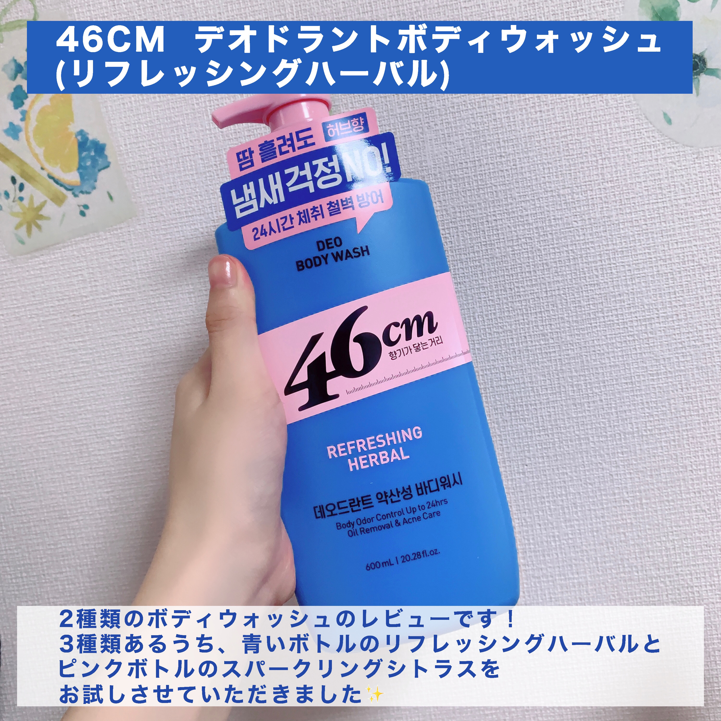 デオドラントボディウオッシュ  REFRESHING HERBAL/46cm/ボディソープを使ったクチコミ（2枚目）