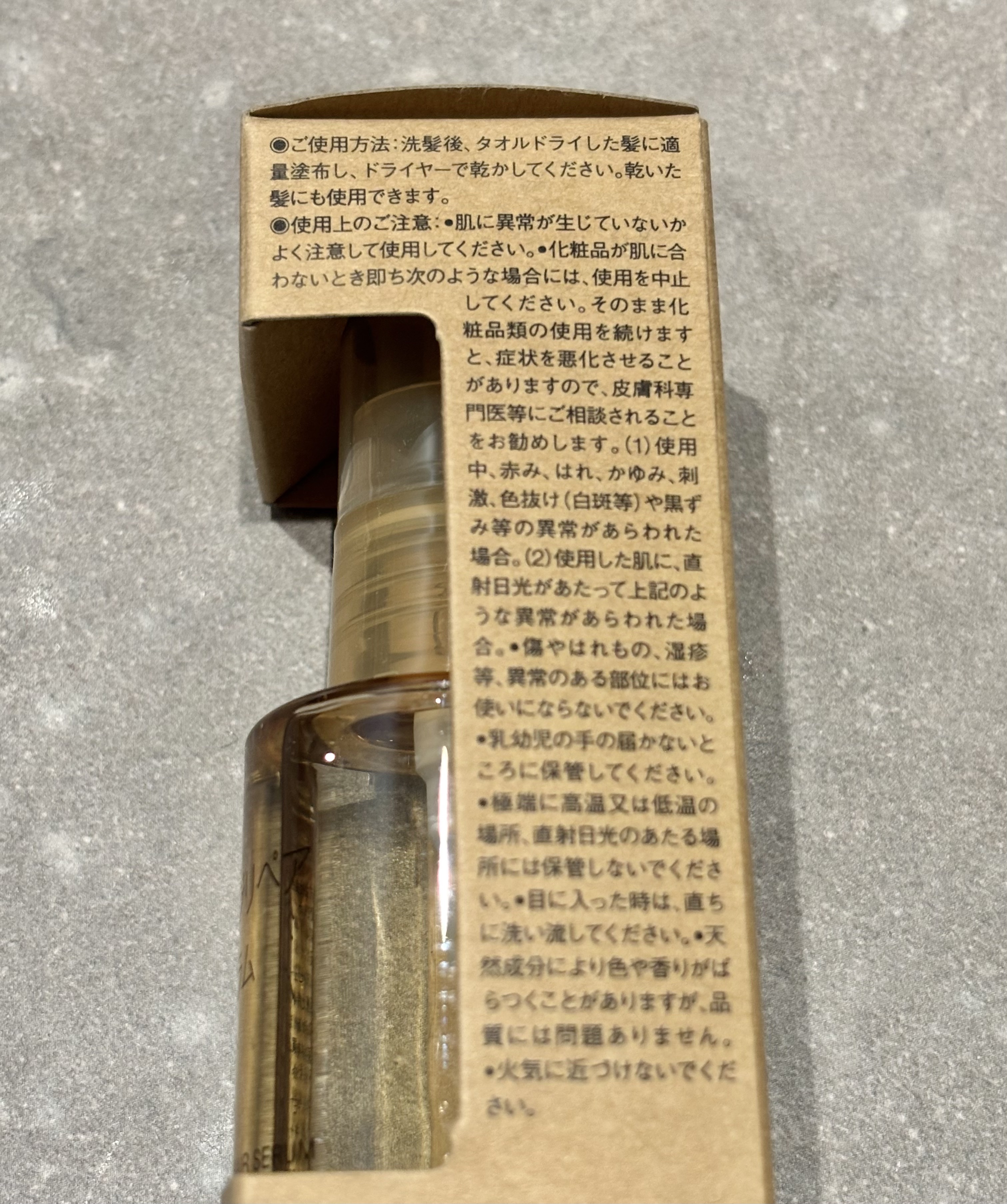 ダメージリペア ヘアセラム/無印良品/アウトバストリートメントを使ったクチコミ（3枚目）