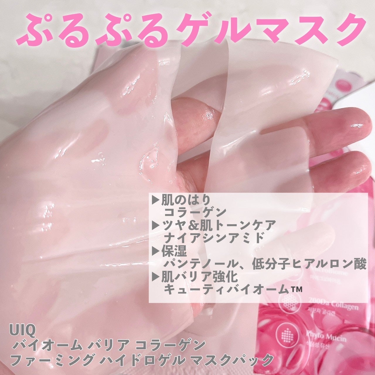 バイオームバリア コラーゲンファーミング ハイドロゲルマスク/UIQ/シートマスク・パックを使ったクチコミ(2枚目)