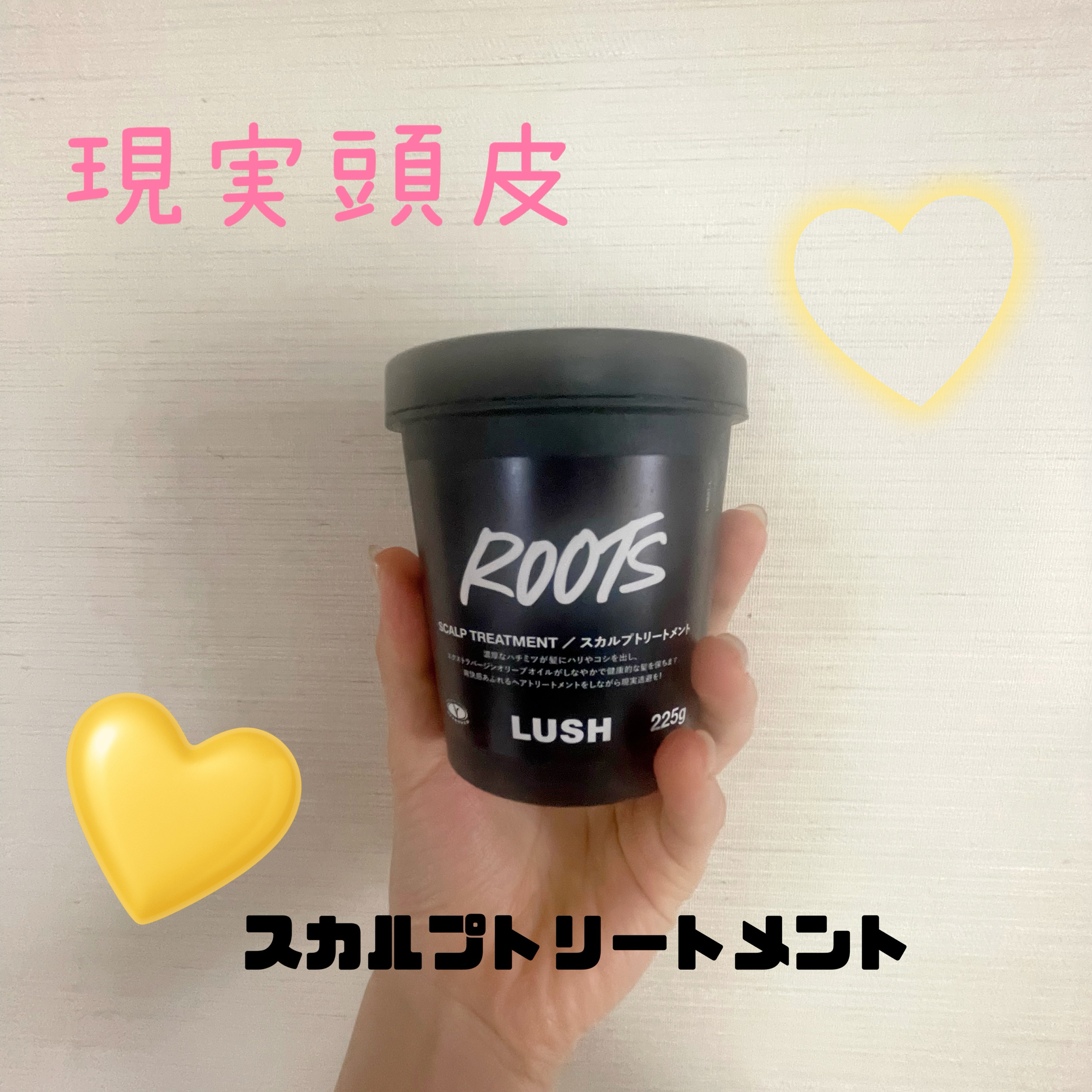 現実頭皮/ラッシュ/頭皮トリートメントを使ったクチコミ（1枚目）