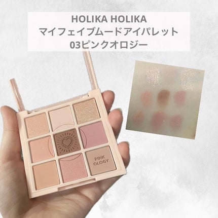 マイフェイブムードアイパレット 9カラー 03 ピンクオロジー(PINKOLOGY)/HOLIKA HOLIKA/アイシャドウパレットの画像