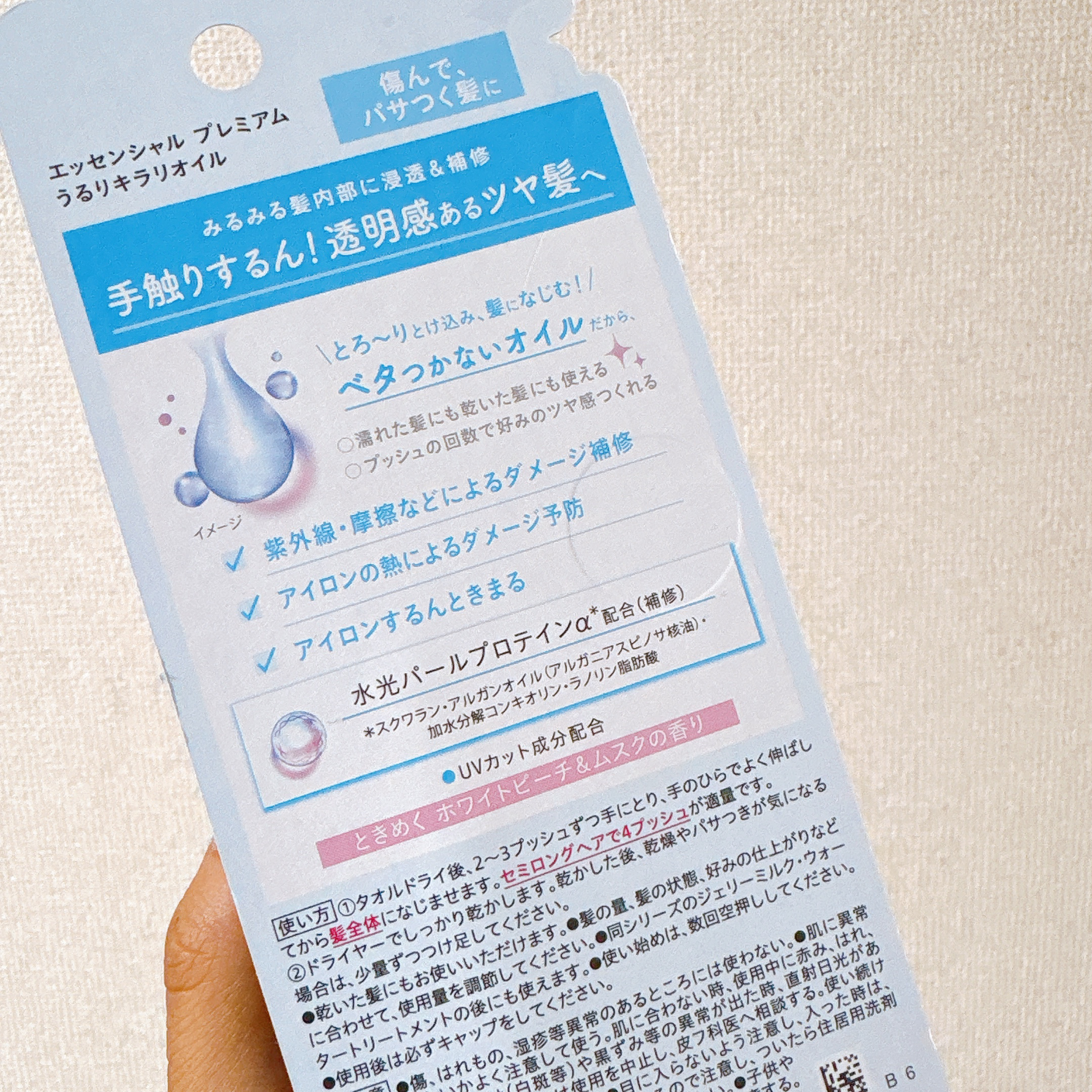 エッセンシャル プレミアム うるりキラリオイル/エッセンシャル/ヘアオイルを使ったクチコミ（3枚目）