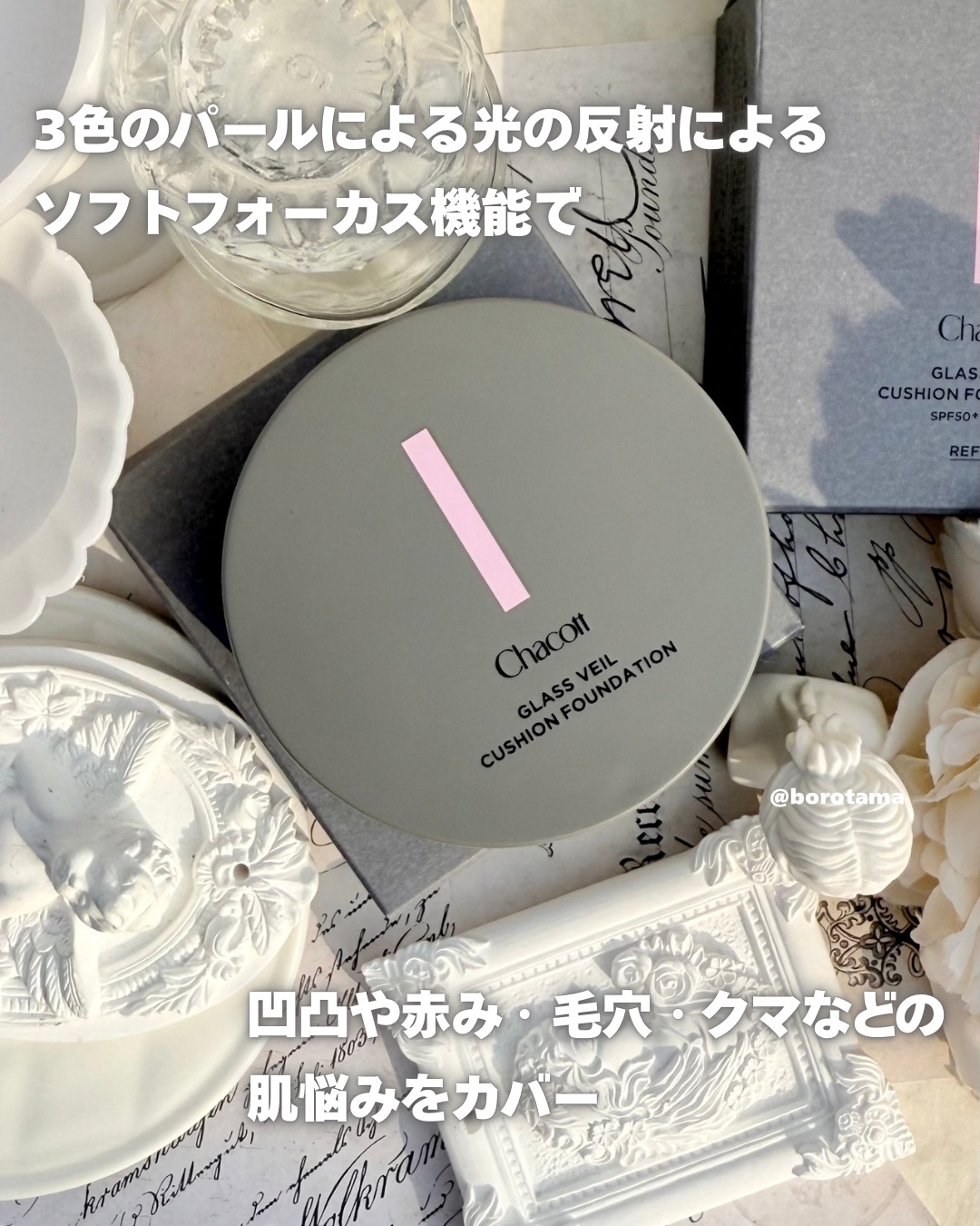 チャコット グラスヴェール クッションファンデーション/チャコット・コスメティクス/クッションファンデーションを使ったクチコミ（3枚目）