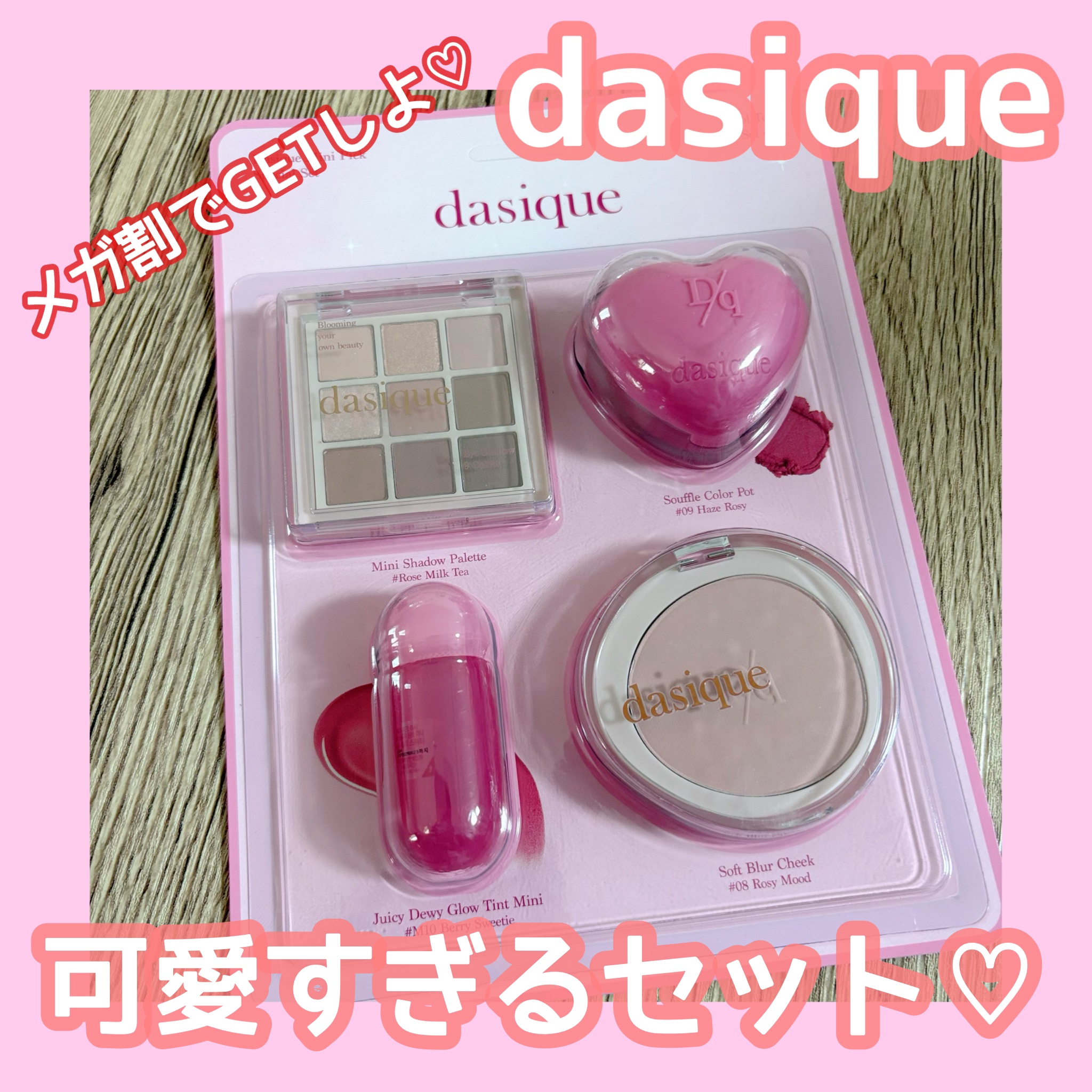 ミニシャドウパレット/dasique/アイシャドウパレットを使ったクチコミ（1枚目）