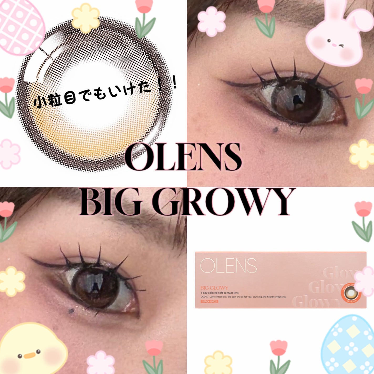 Big Glowy 1day/OLENS/ワンデー(1DAY)カラコンを使ったクチコミ(1枚目)