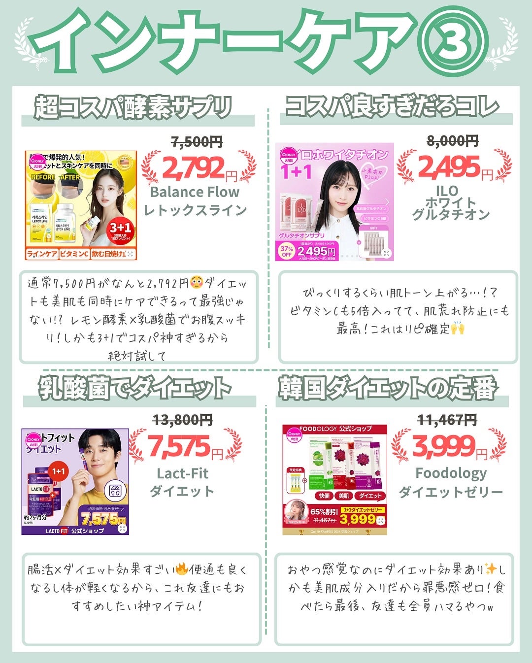 はく|韓流美容男子🧴フォロバ100 on LIPS 「Qoo10メガ割で絶対買うべき“飲む美容液”まとめ💊色白もダイ..」(4枚目)