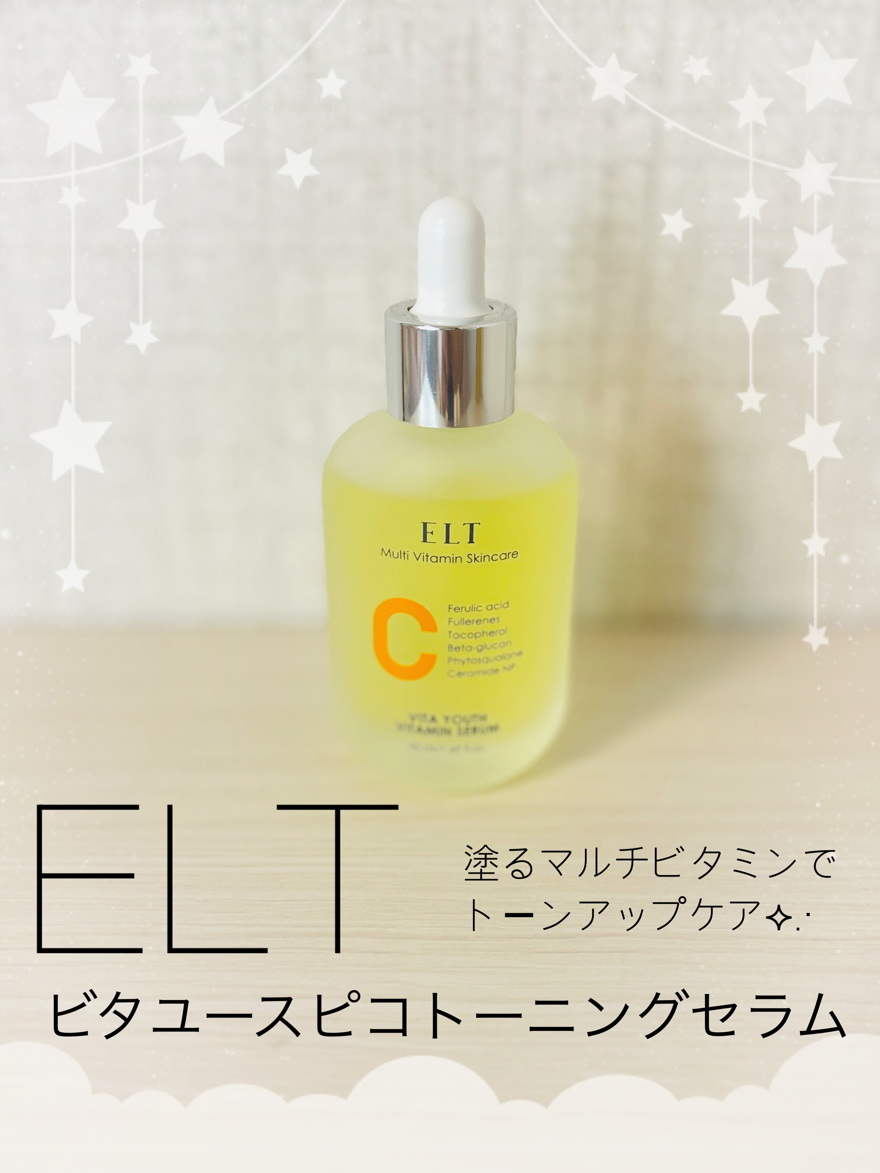 ELT VITA YOUTH ビタユース セラム/ELT COSMETICS/美容液を使ったクチコミ（1枚目）
