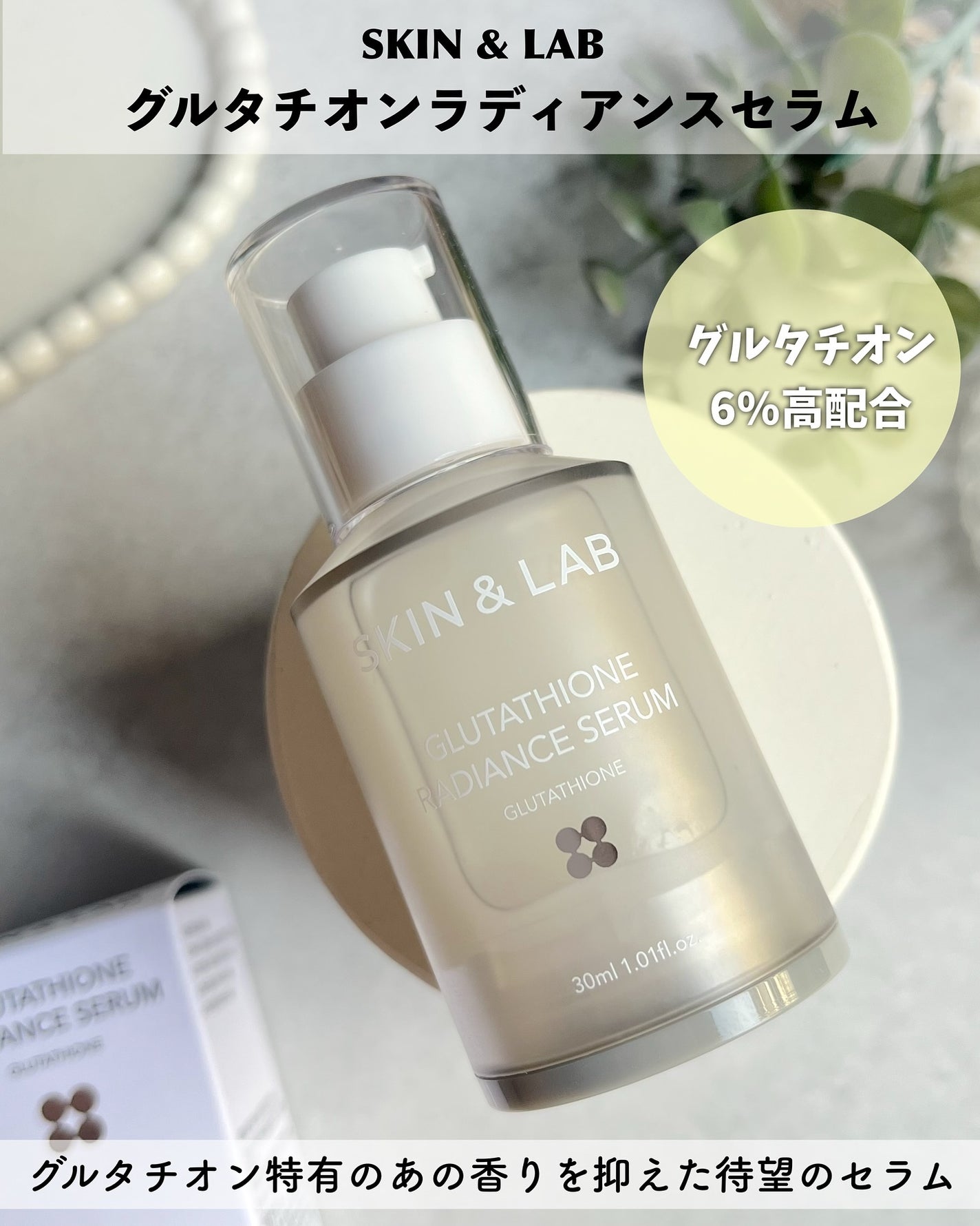 グルタチオンラディアンスセラム/SKIN&LAB/美容液を使ったクチコミ(2枚目)