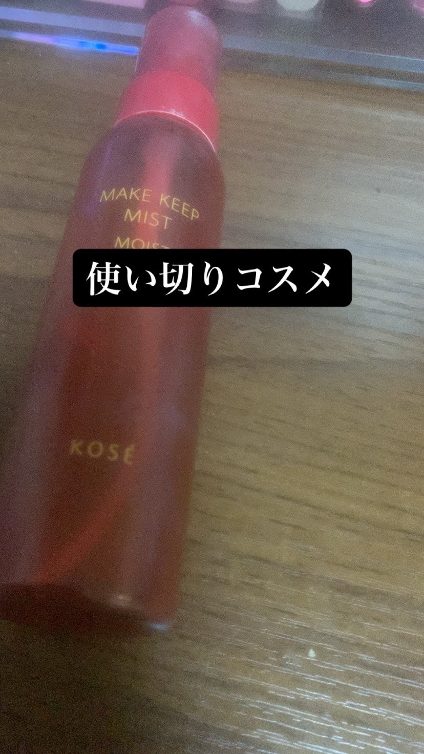 メイク キープ ミスト EX + モイスト TEA/コーセーコスメニエンス/フィックスミストを使ったクチコミ(1枚目)
