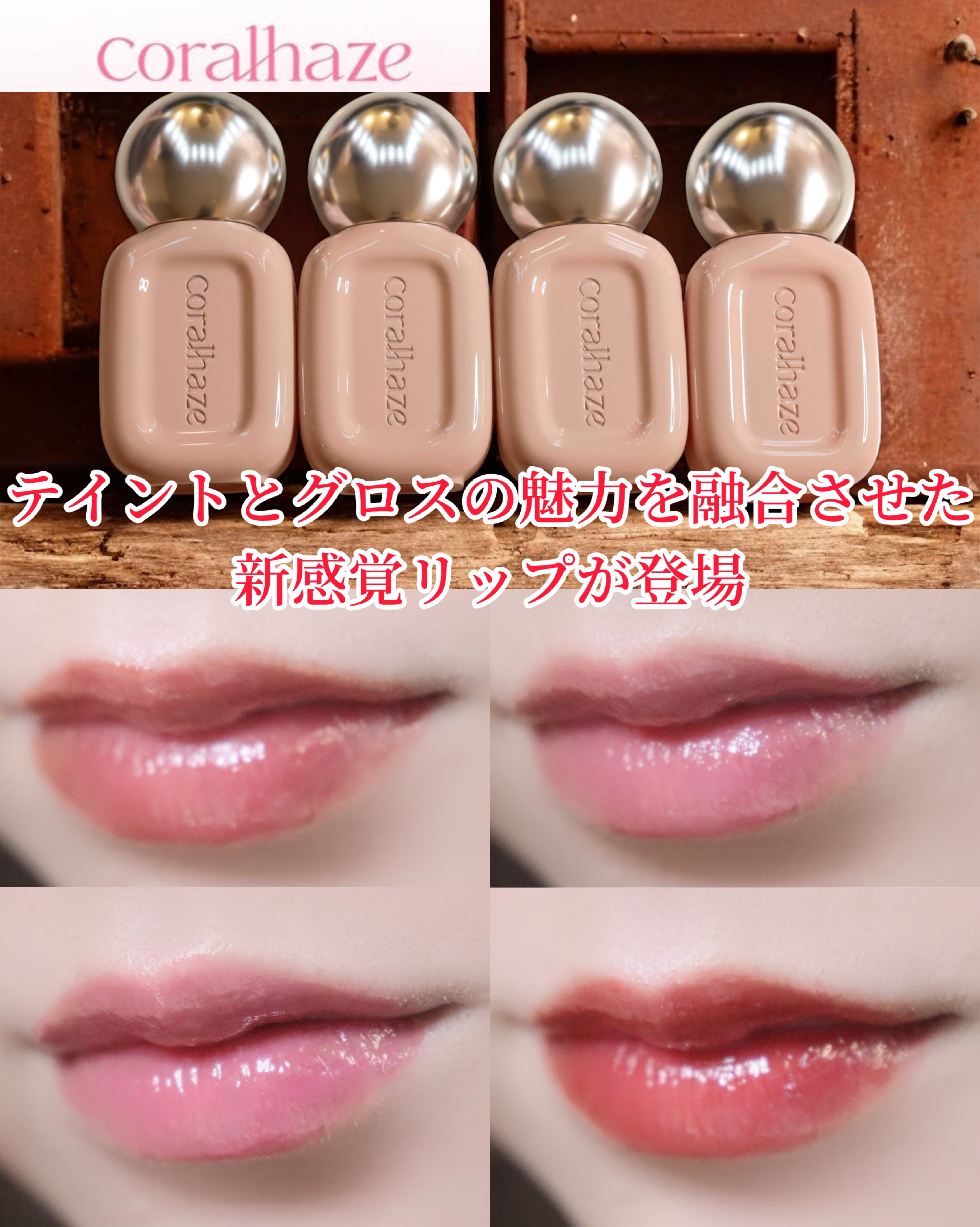 デュー ドロップ ティント/Coralhaze/リップティントを使ったクチコミ（1枚目）