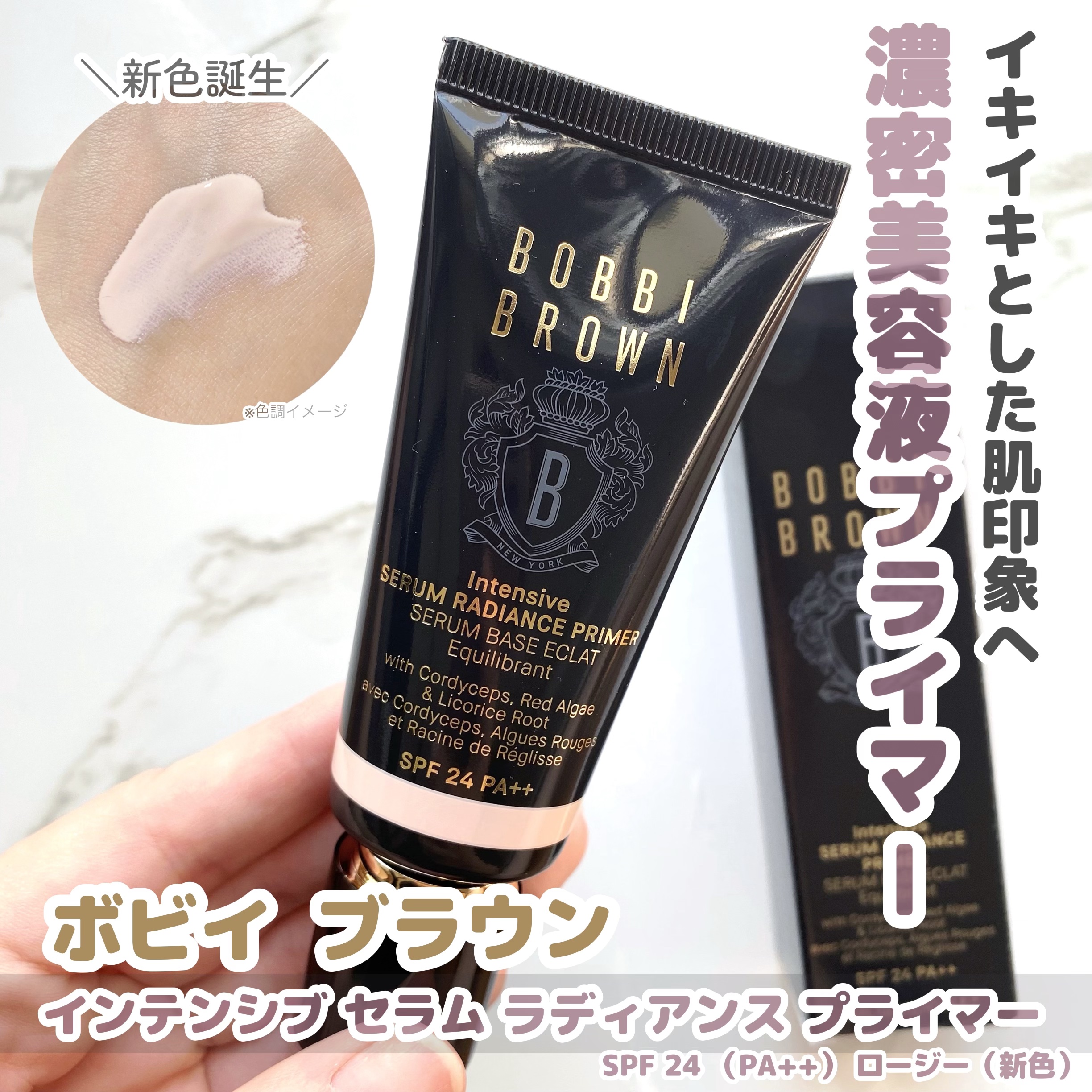インテンシブ セラム ラディアンス プライマー/BOBBI BROWN/化粧下地を使ったクチコミ（1枚目）