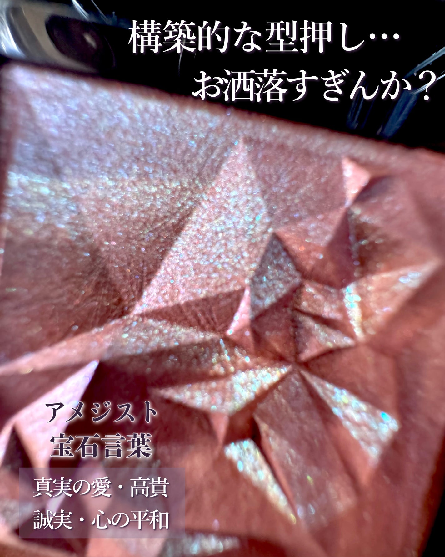 クラッシュド ジェム/shu uemura/単色アイシャドウを使ったクチコミ(6枚目)