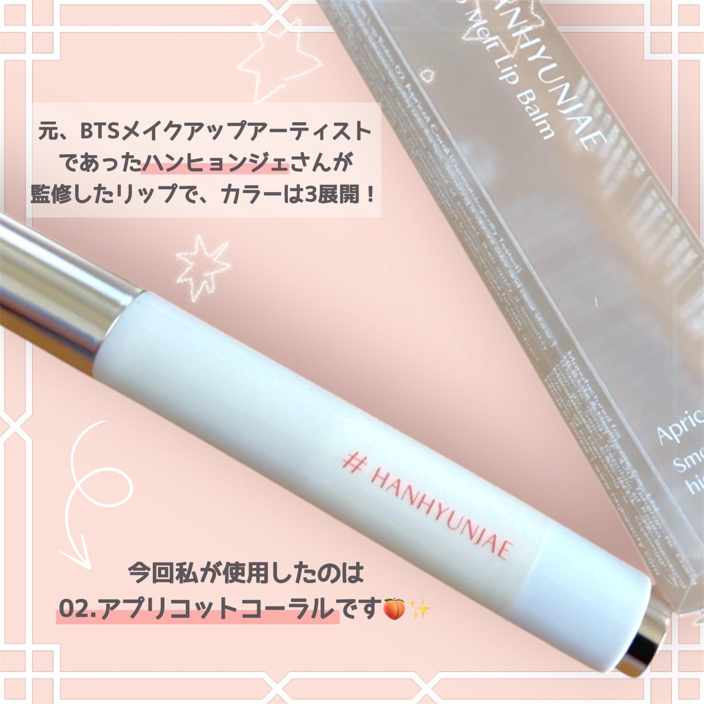 プロメルトリップバーム/#HANHYUNJAE/口紅を使ったクチコミ(2枚目)