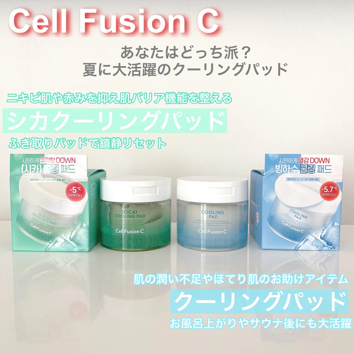ポストアルファシカクーリングパッド/Cell Fusion C(セルフュージョンシー)/トナーパッドを使ったクチコミ（1枚目）