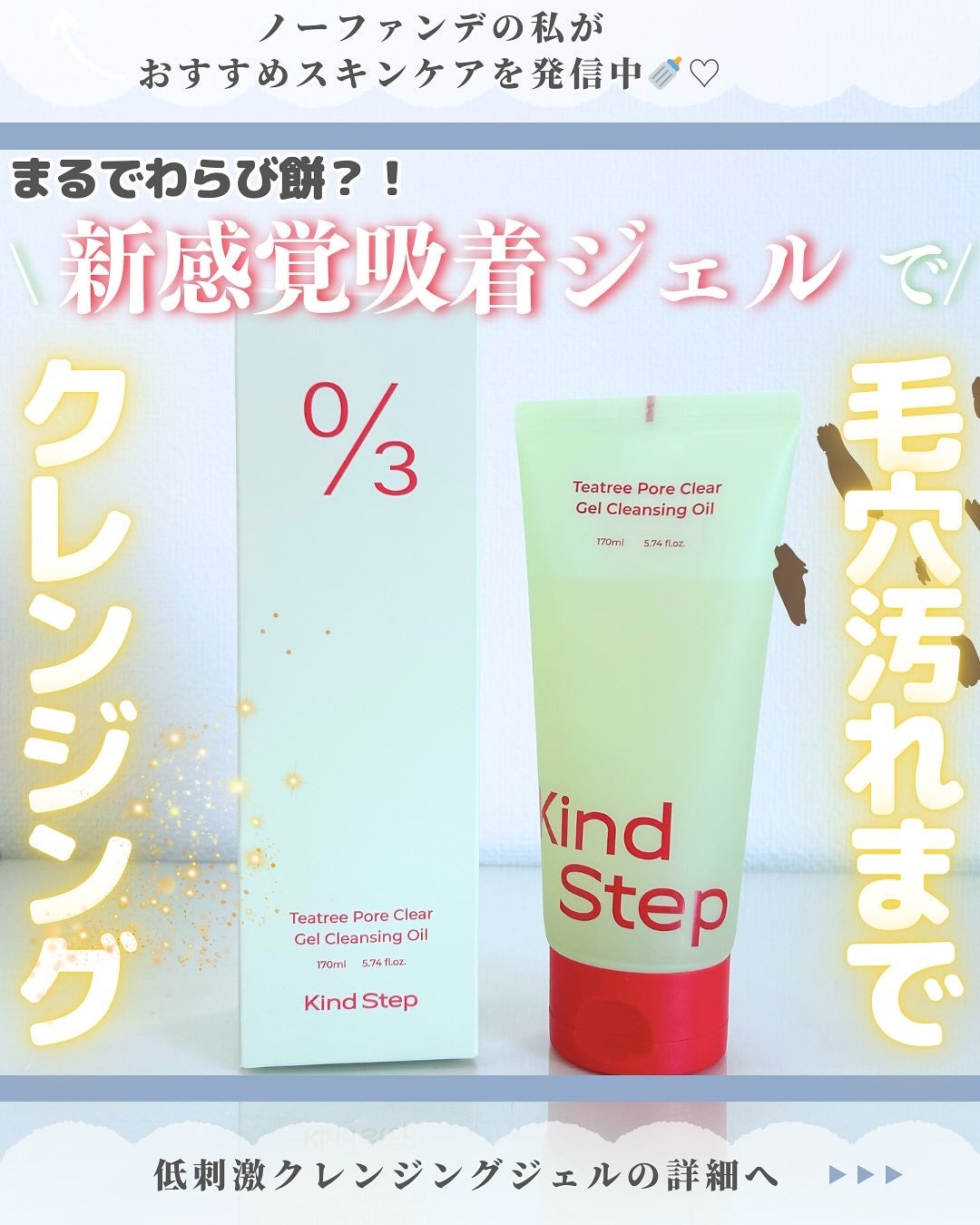 ティーツリージェルクレンジングオイル/KindStep/クレンジングジェルを使ったクチコミ(1枚目)