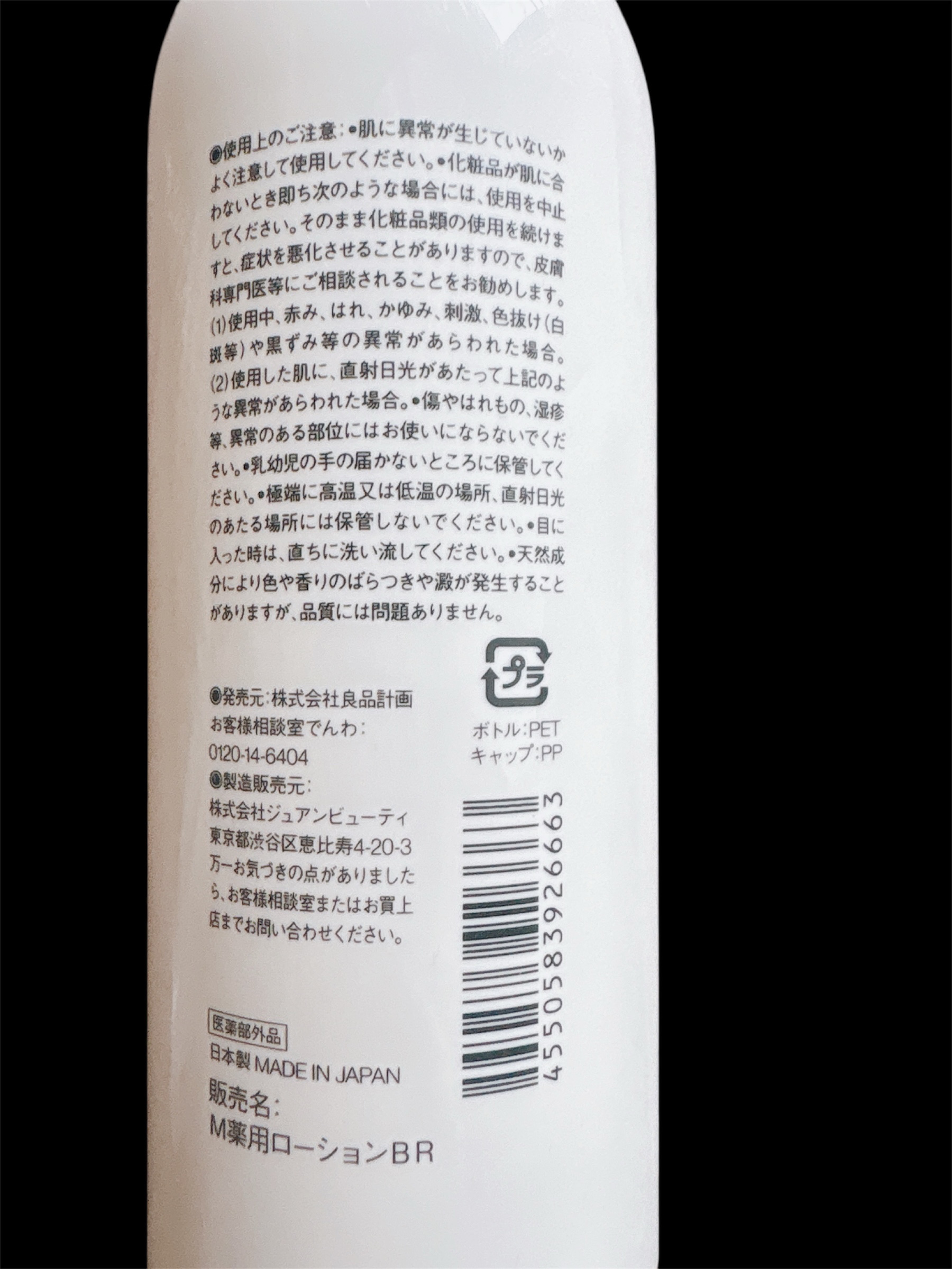 薬用ブライトニング化粧水/無印良品/化粧水を使ったクチコミ（2枚目）