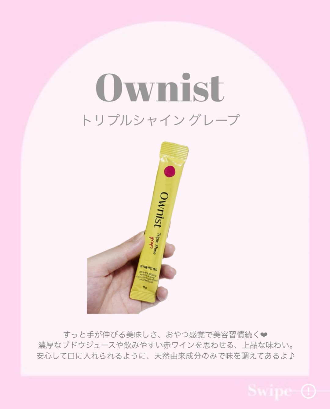 トリプルシャイン グレープ/Ownist/美容サプリメントを使ったクチコミ（2枚目）