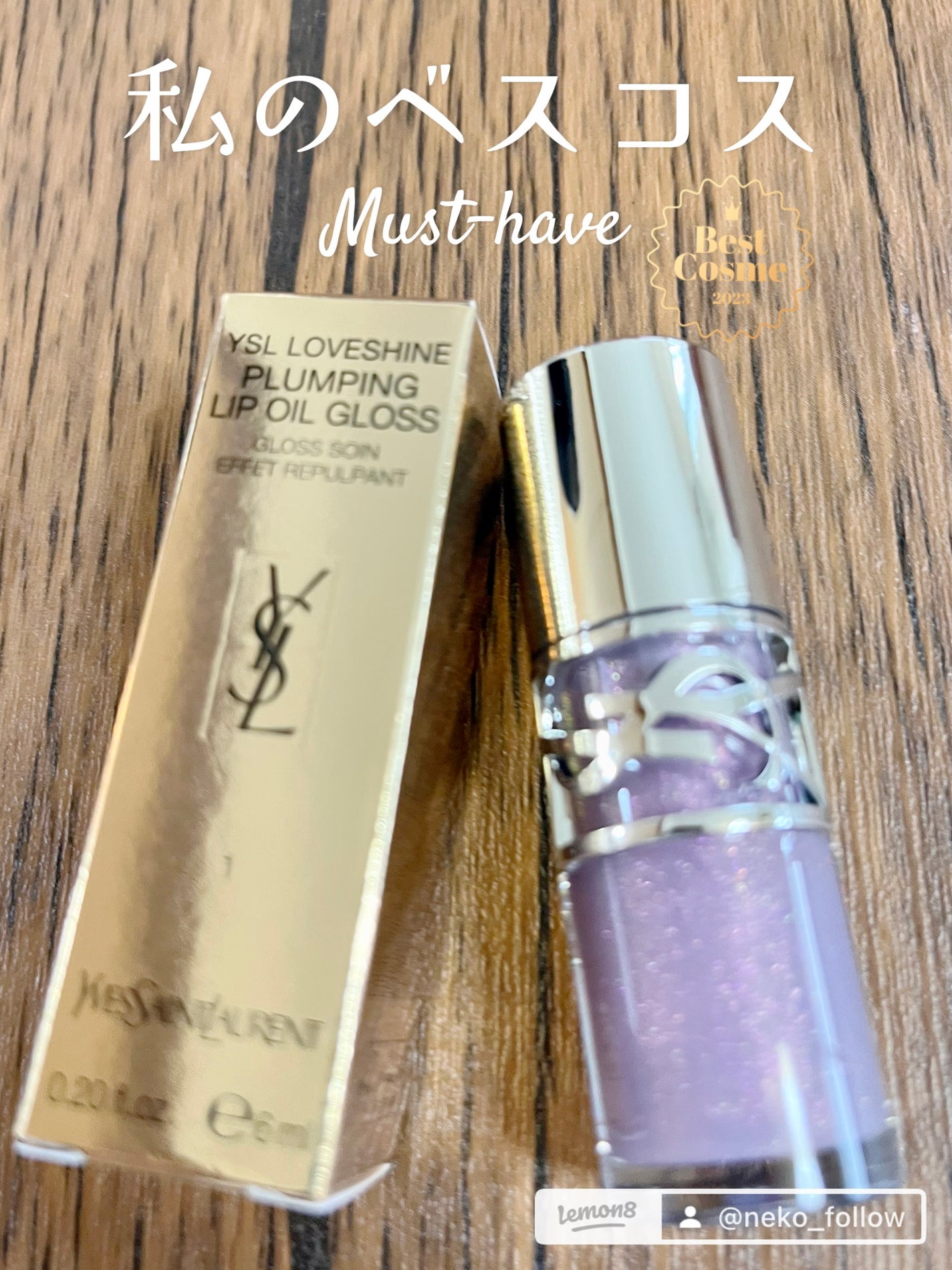 YSL ラブシャイン グロスプランパー/YVES SAINT LAURENT BEAUTE/リップグロスを使ったクチコミ(2枚目)