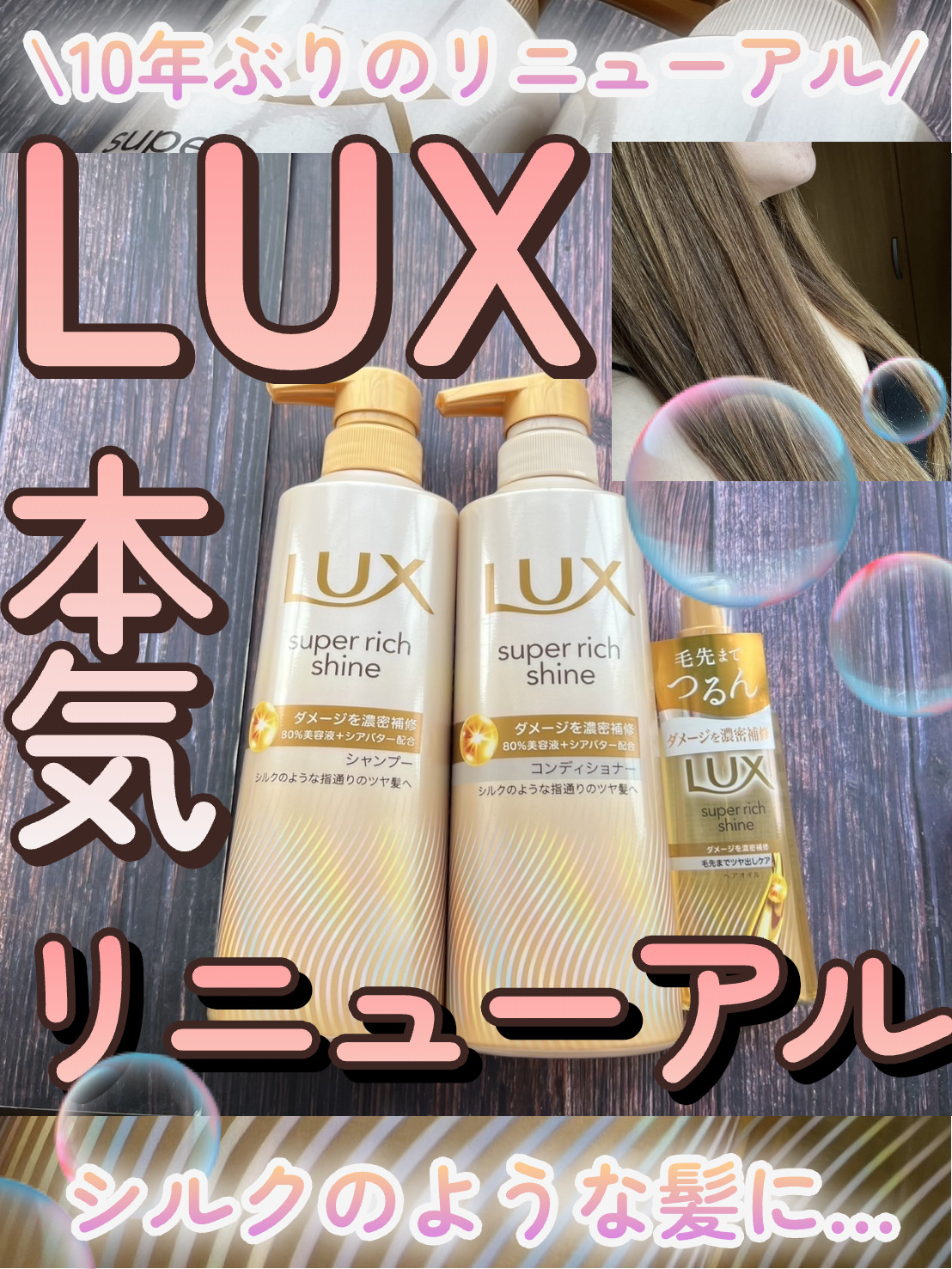 スーパーリッチシャイン ダメージリペア 補修シャンプー / 補修コンディショナー/LUX/市販シャンプーを使ったクチコミ（1枚目）