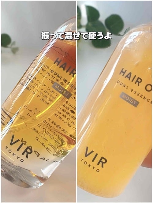 デュアルエッセンス ヘアオイル モイスチャー/VIR TOKYO/ヘアオイルを使ったクチコミ(3枚目)
