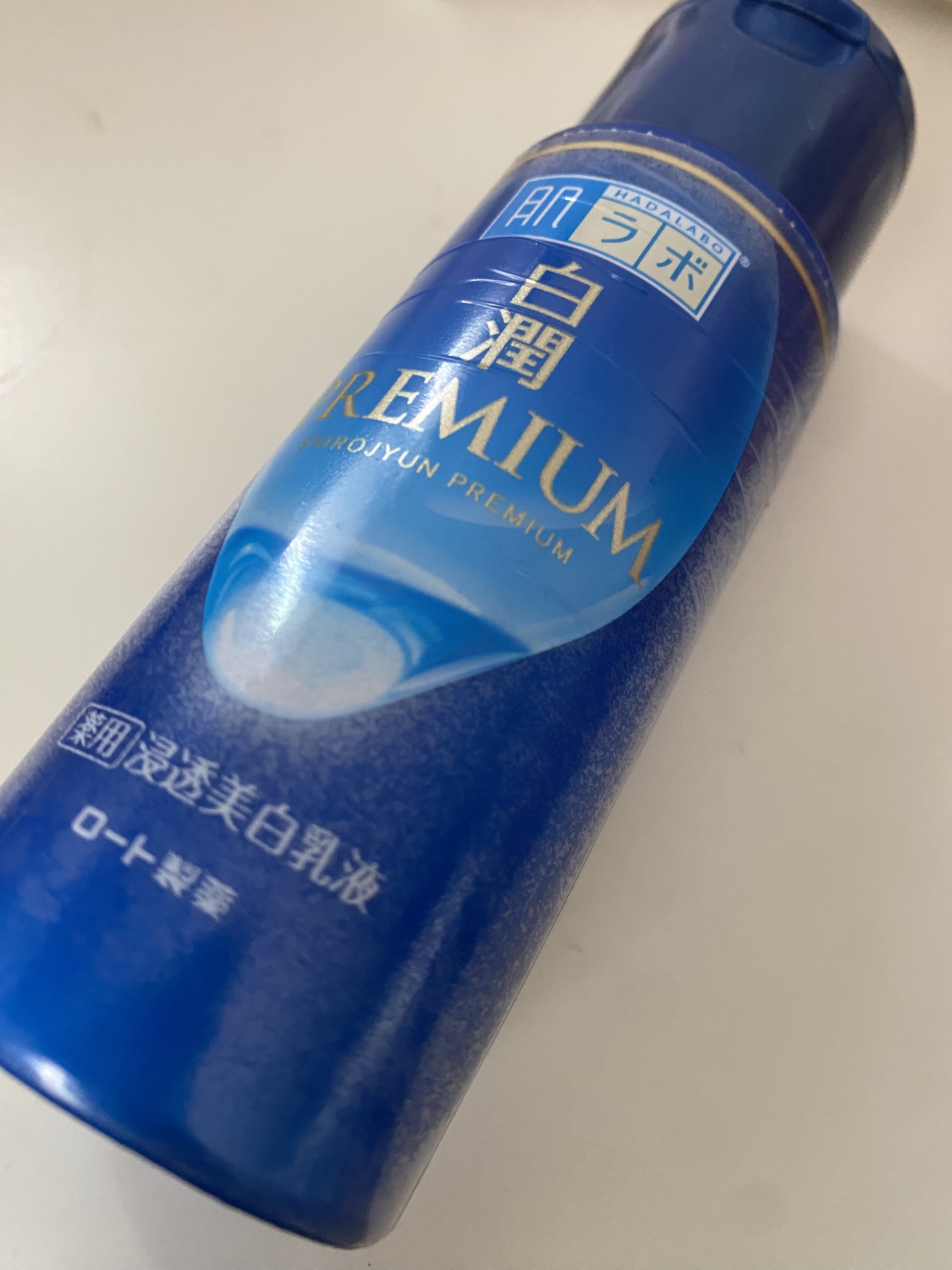 白潤 薬用美白乳液/肌ラボ/乳液を使ったクチコミ（1枚目）