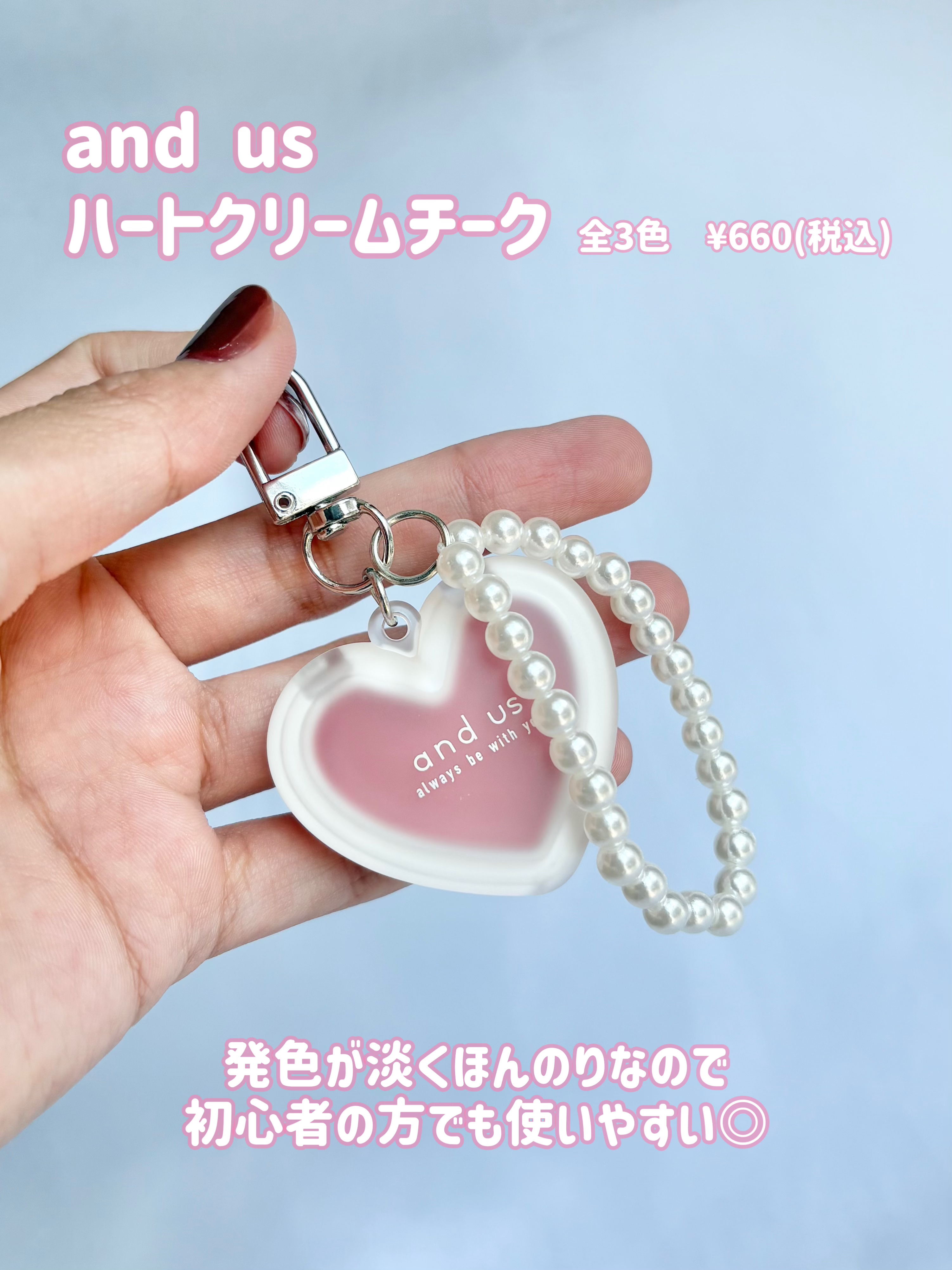 ハートクリームチーク/and us/ジェル・クリームチークを使ったクチコミ（2枚目）