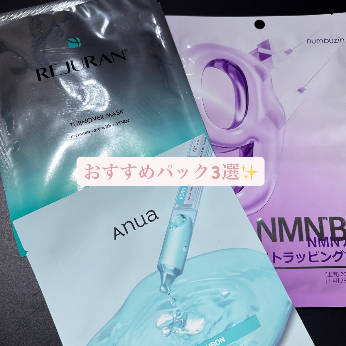 9番 NMNバイオリフトラッピングマスク/numbuzin/シートマスク・パックを使ったクチコミ（1枚目）