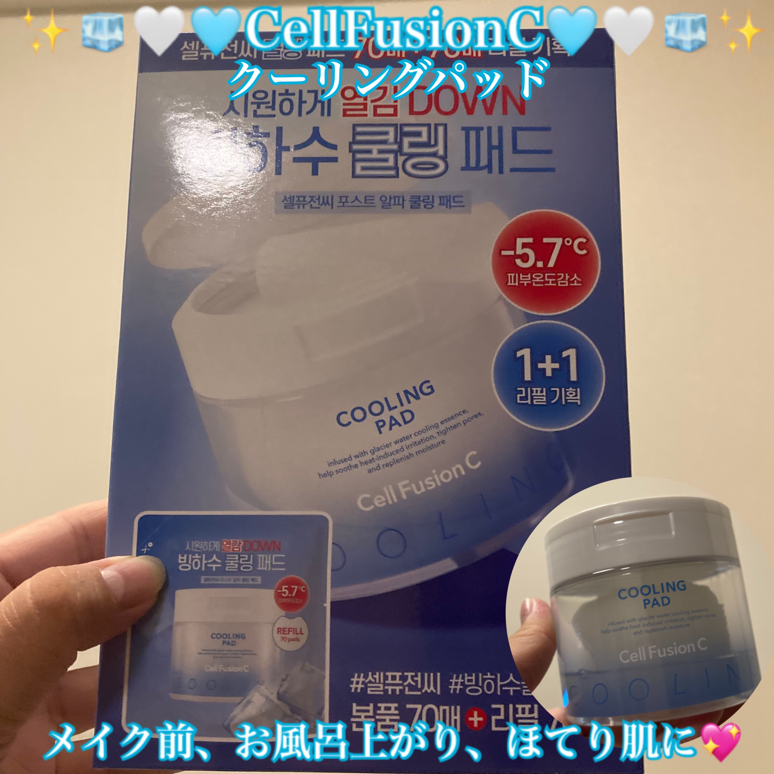 ポストアルファクーリングパッド/Cell Fusion C(セルフュージョンシー)/トナーパッドを使ったクチコミ（1枚目）