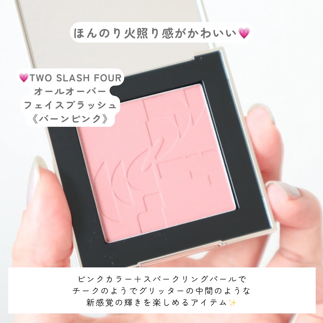 ストロビングフェイスキューブ/TWO SLASH FOUR/ハイライトを使ったクチコミ（2枚目）