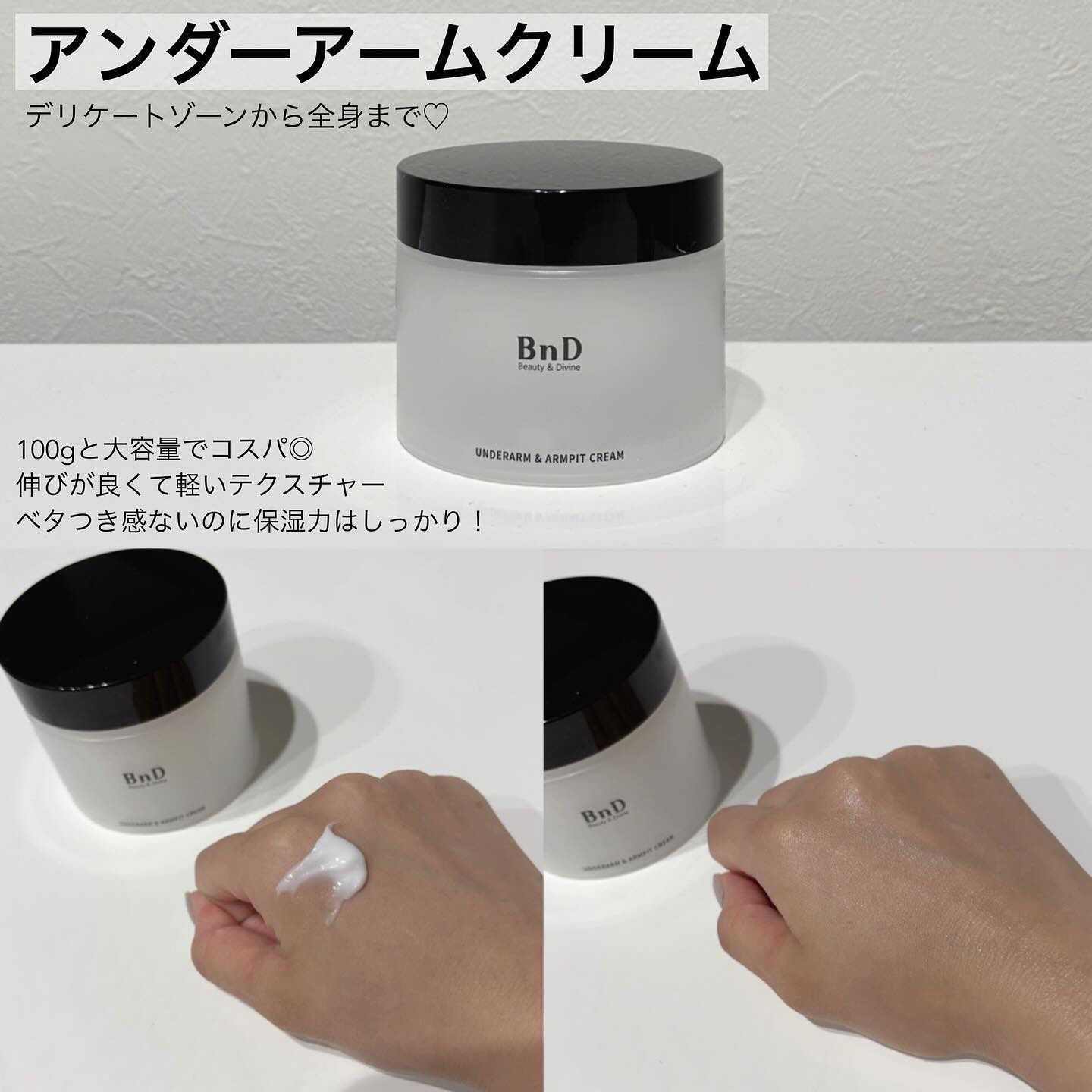 BnDアンダーアームクリーム(ボディクリーム)/BnD/デリケートゾーンケアを使ったクチコミ（2枚目）