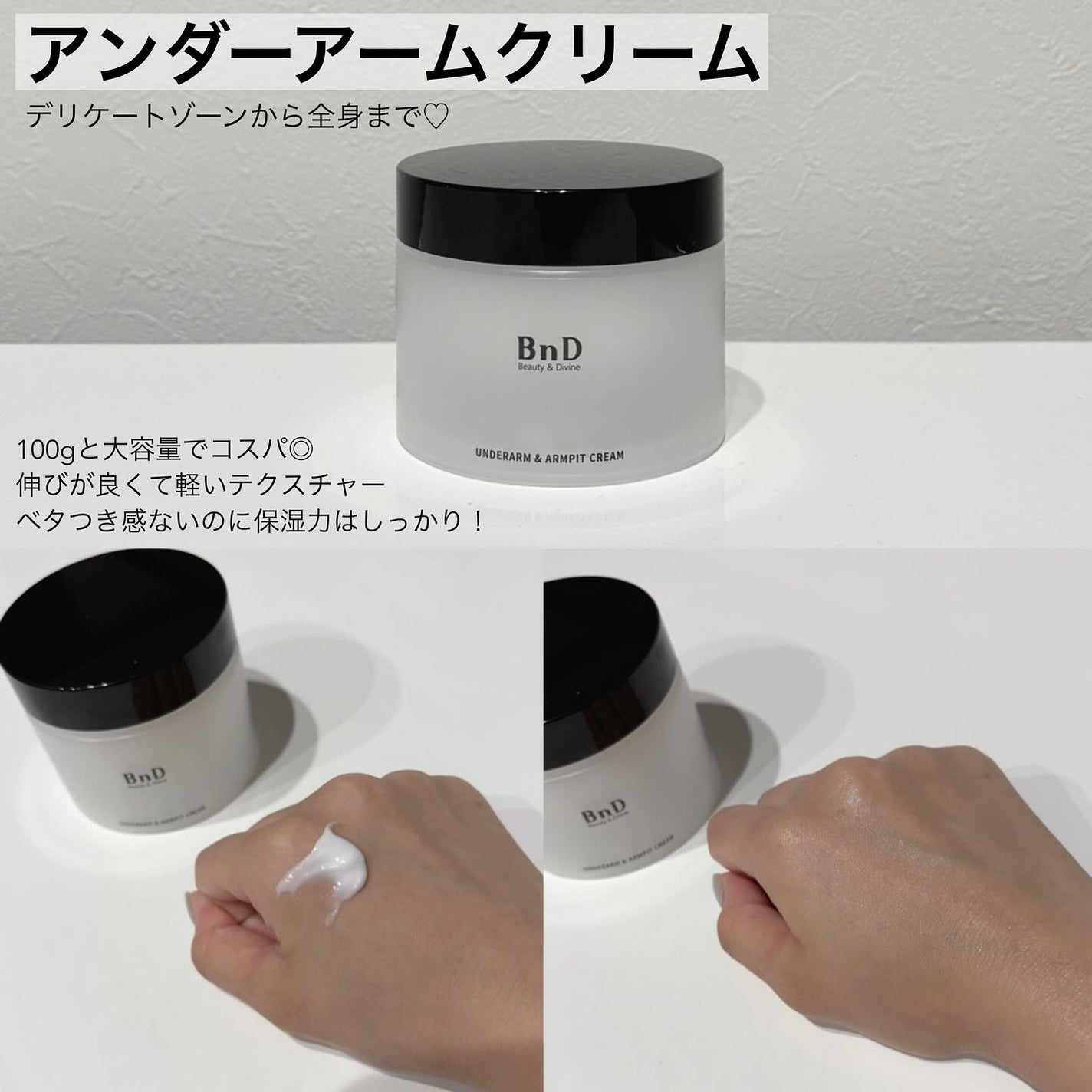 BnDアンダーアームクリーム(ボディクリーム)/BnD/デリケートゾーンケアを使ったクチコミ(2枚目)