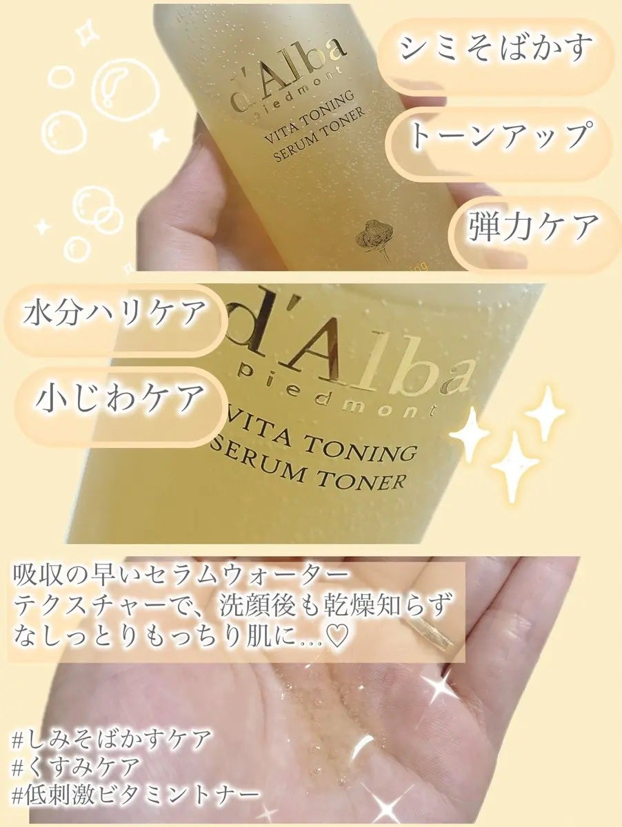 ビタトーニングセラムトナー/ダルバ/化粧水を使ったクチコミ(2枚目)