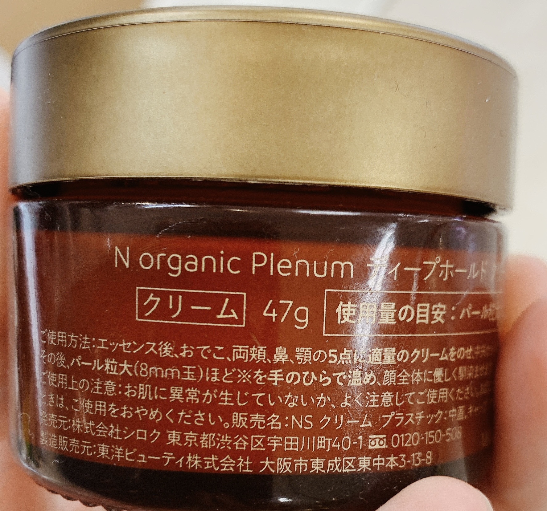 Plenum  ディープホールド クリーム/Ｎ organic/フェイスクリームを使ったクチコミ（3枚目）