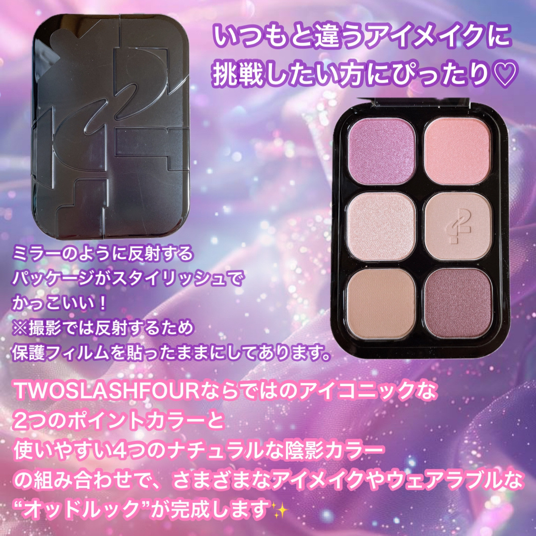 オッドバランスアイパレット/TWO SLASH FOUR/アイシャドウパレットを使ったクチコミ（2枚目）