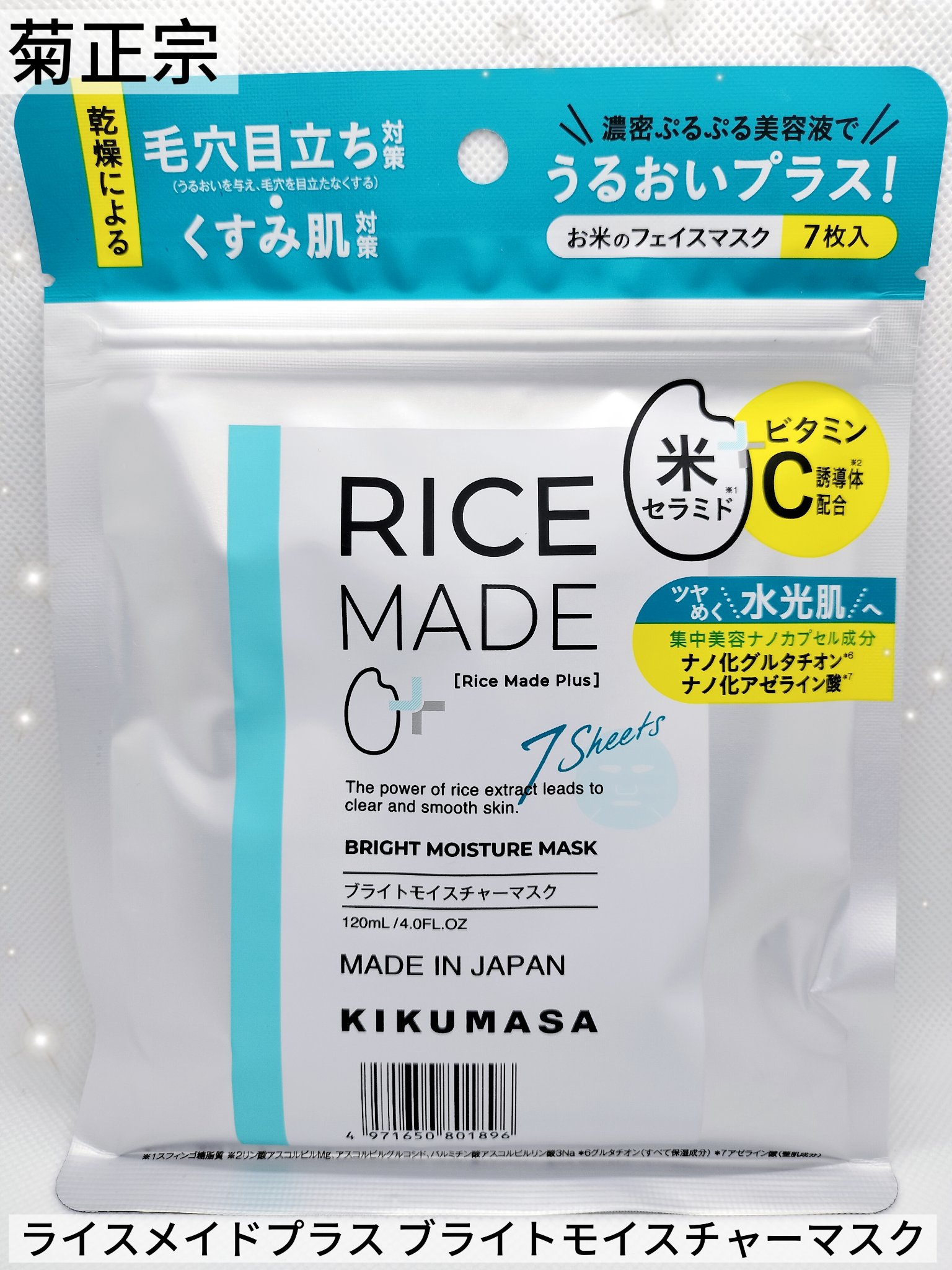 ライスメイドプラス ブライトモイスチャーマスク/菊正宗/シートマスク・パックを使ったクチコミ（1枚目）