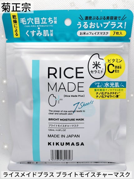 ライスメイドプラス ブライトモイスチャーマスク/菊正宗/シートマスク・パックを使ったクチコミ(1枚目)